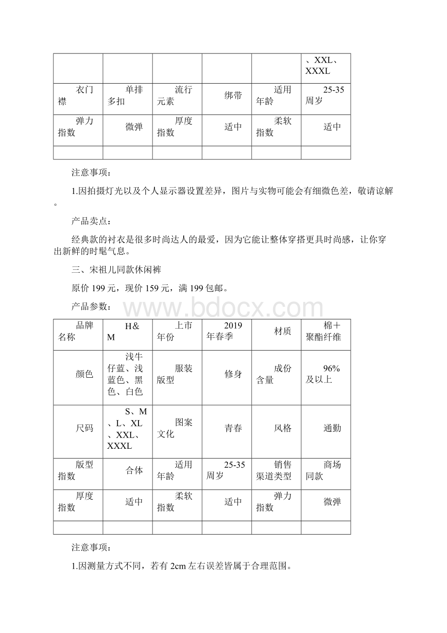 全国技能大赛电子商务技能赛卷客户服务赛卷赛卷1女装A卷.docx_第3页