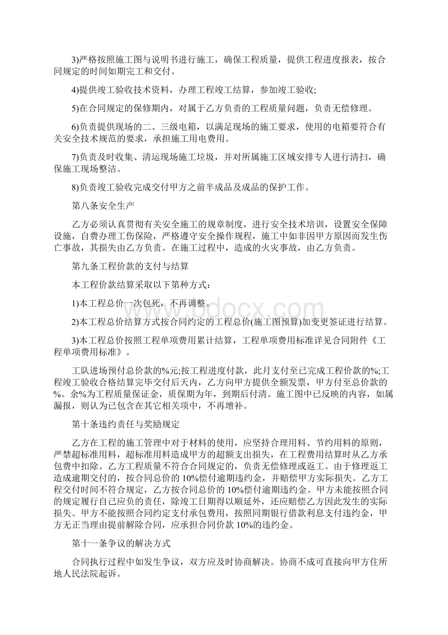 附属工程施工合同完整版Word文件下载.docx_第3页