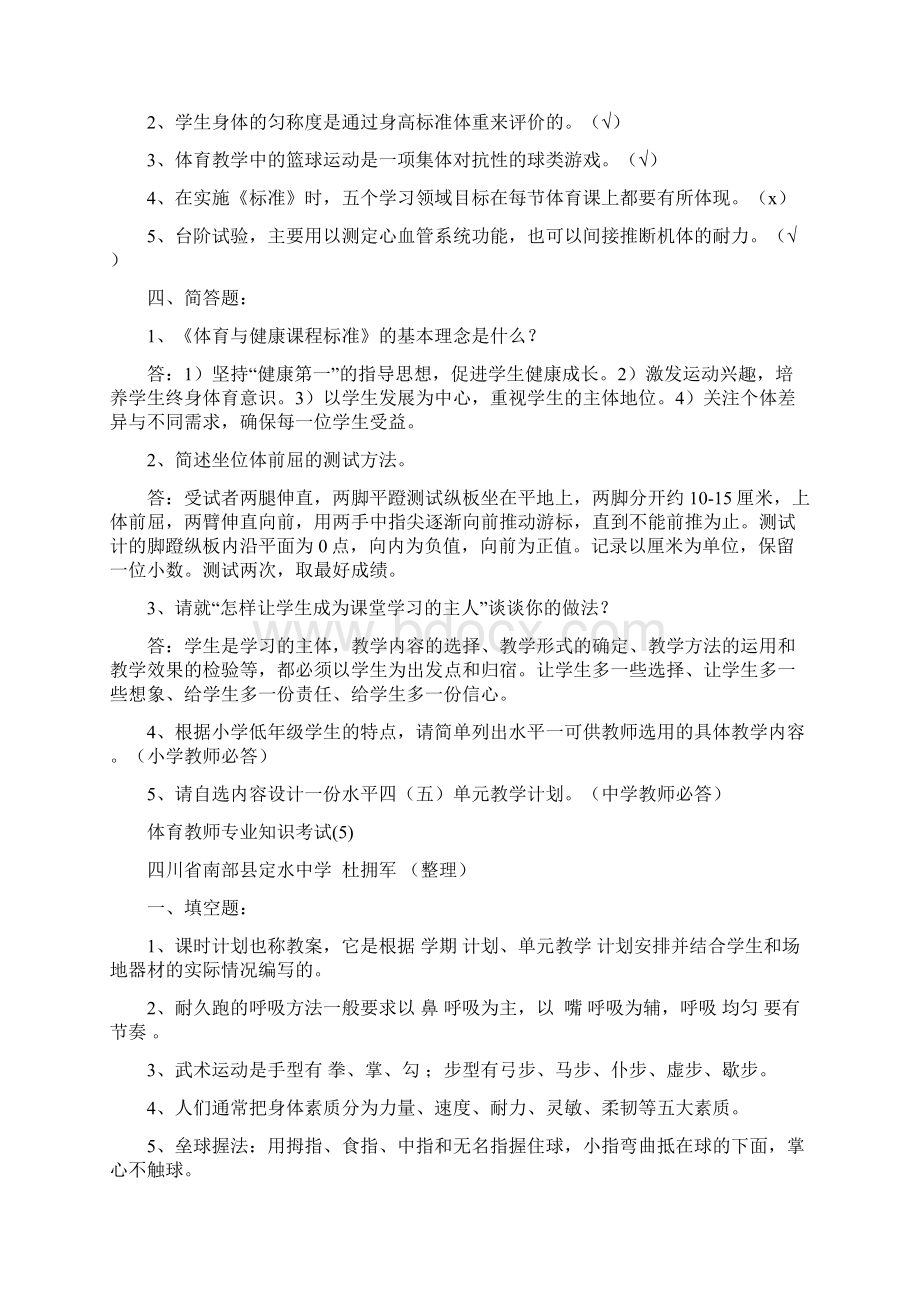 专业知识考试试题Word文件下载.docx_第2页