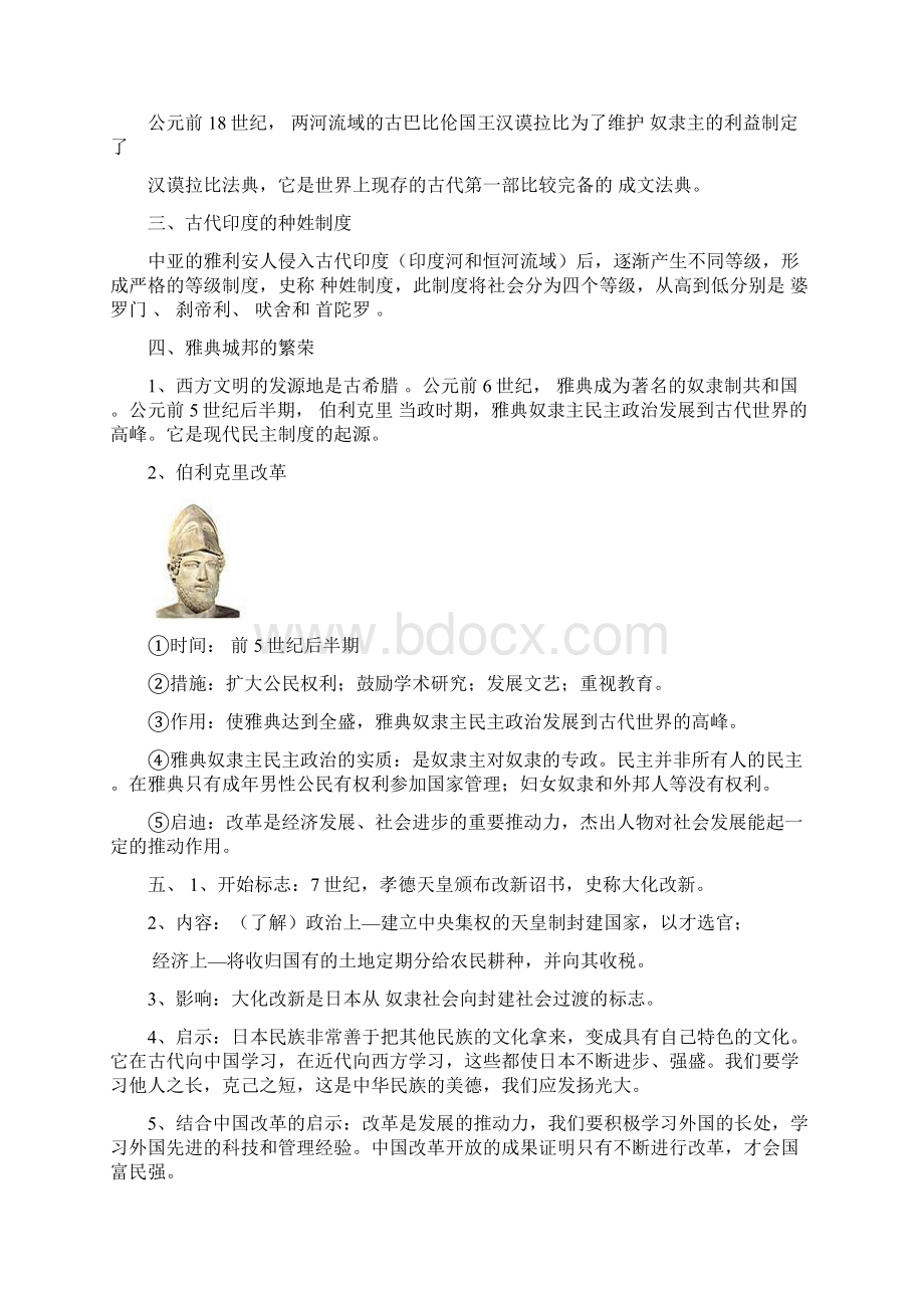 初三中考历史复习八世界史文档格式.docx_第2页