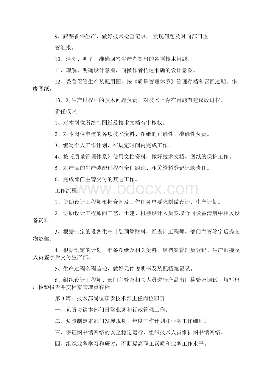 技术部员工岗位职责.docx_第3页