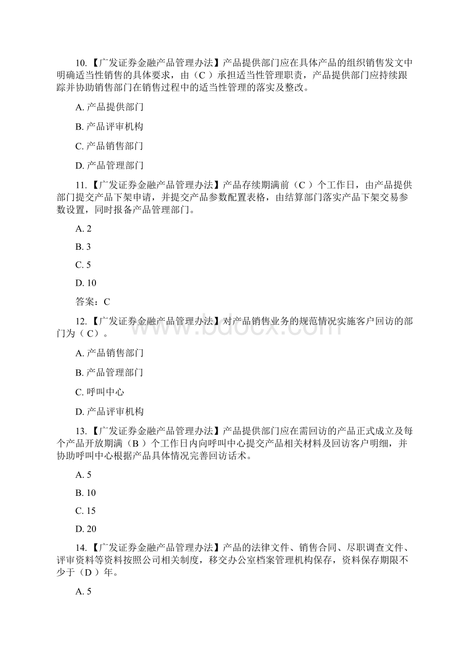 投资者适当性管理专题考试.docx_第3页