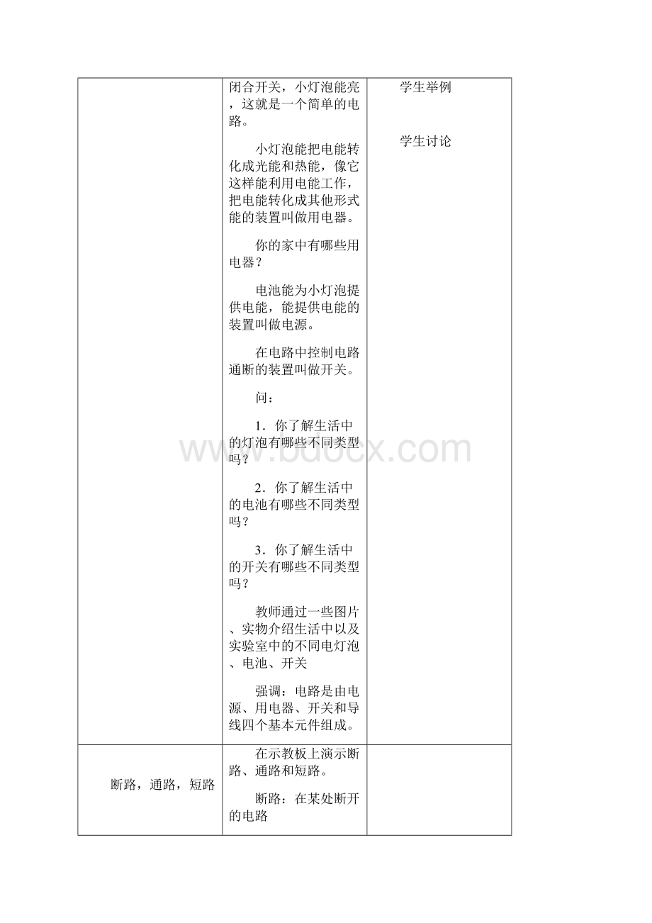 第十一章 第一节认识电路Word格式文档下载.docx_第3页