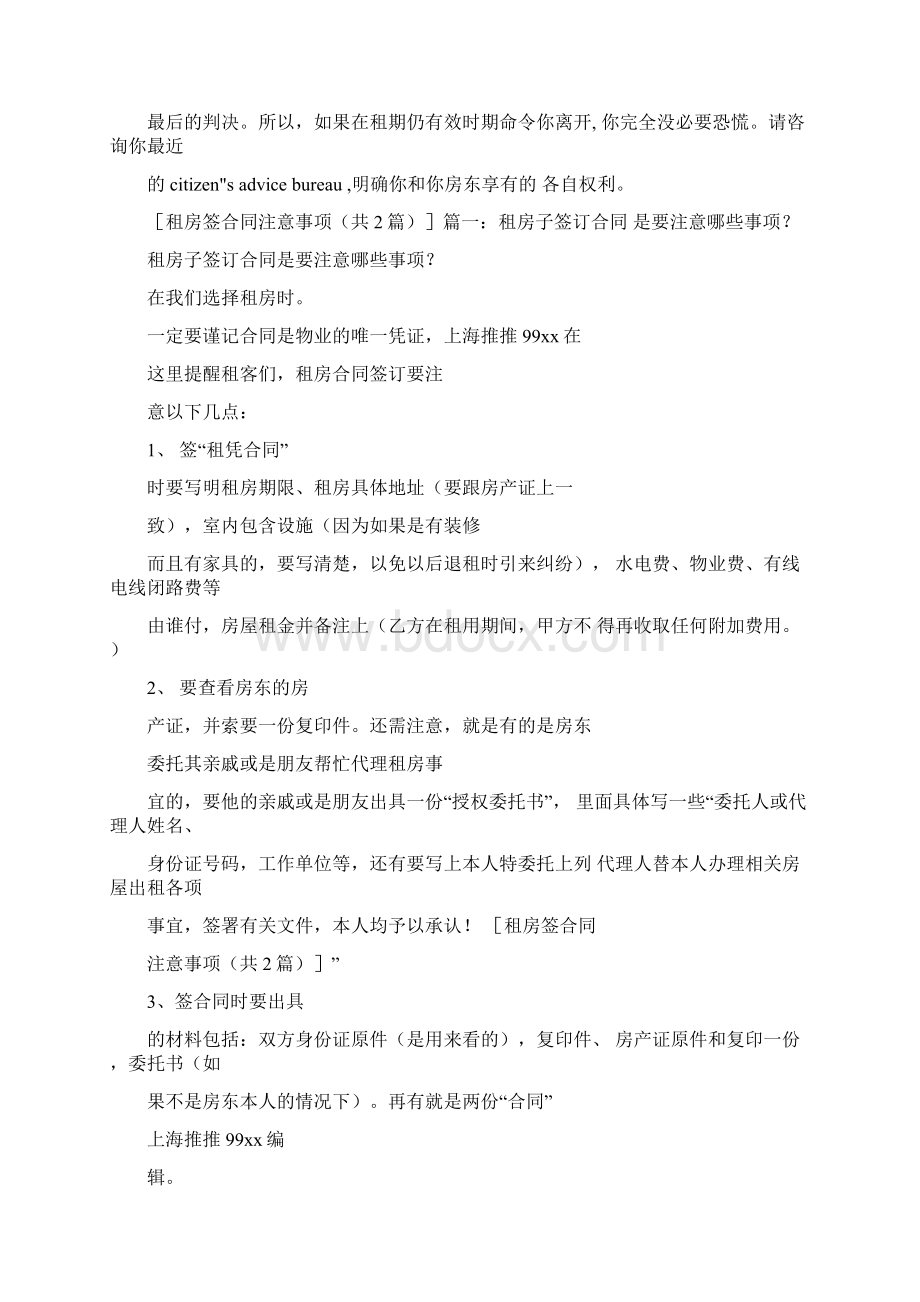 租房交了定金不签合同.docx_第3页