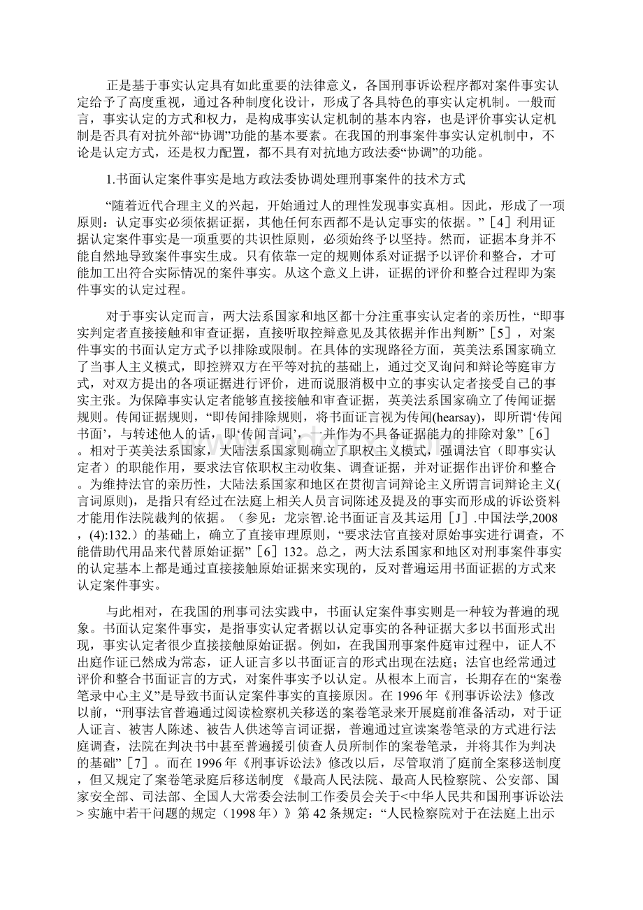 地方政法委协调处理刑事案件的制度考察及分析.docx_第2页