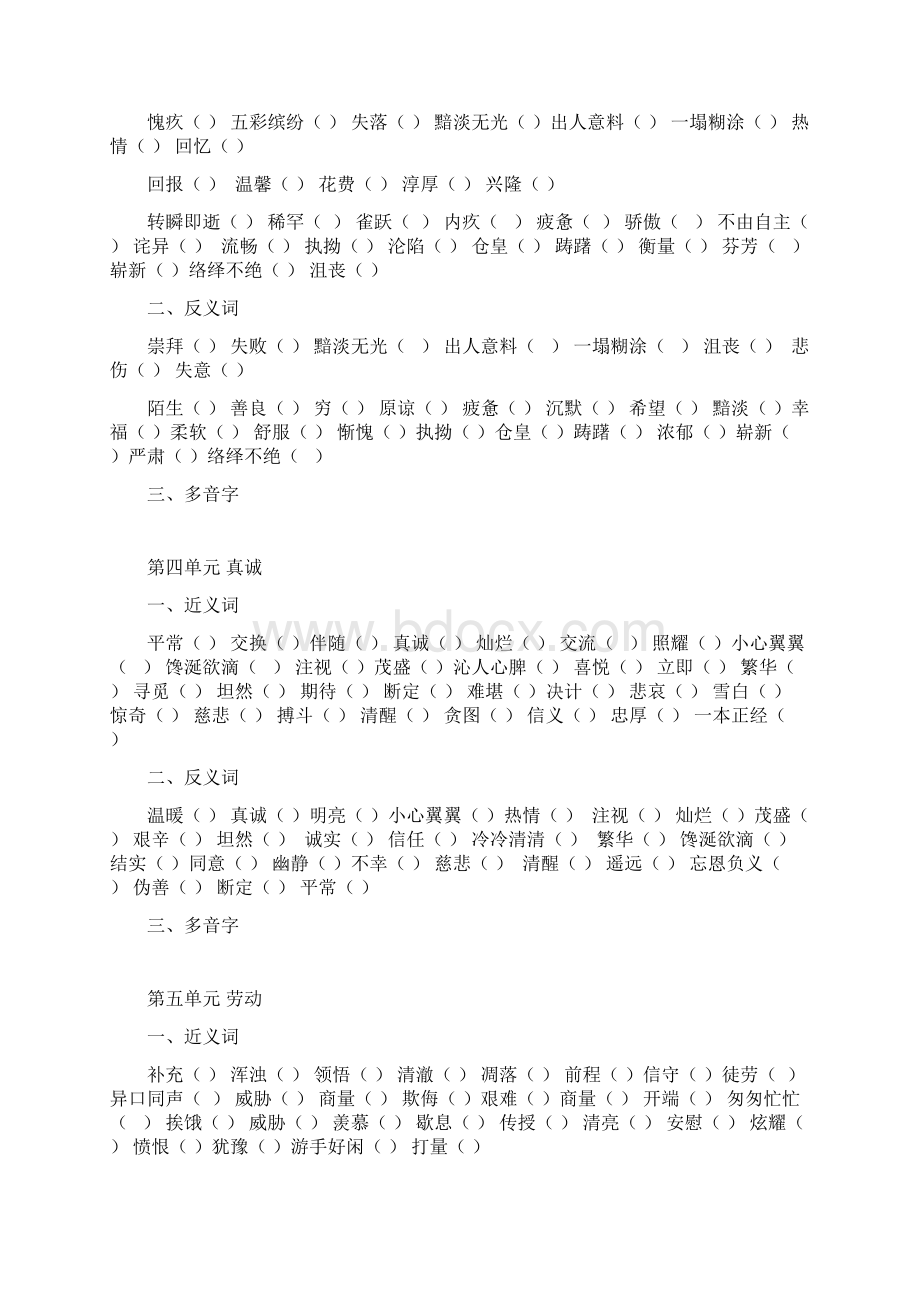 五年级下册语文近反义词及答案和多音字.docx_第2页