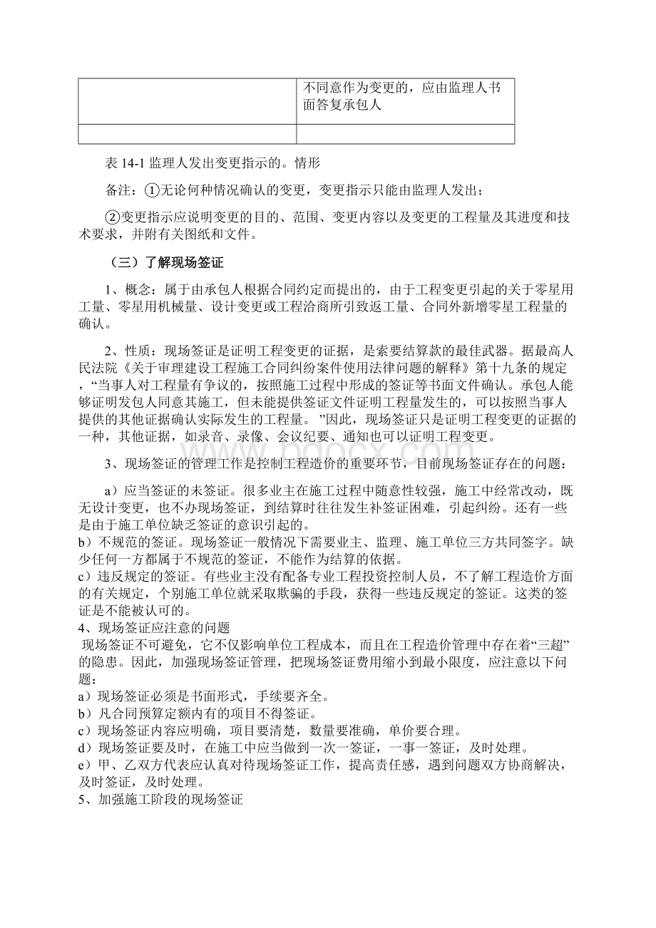 工程变更与签证Word下载.docx_第3页