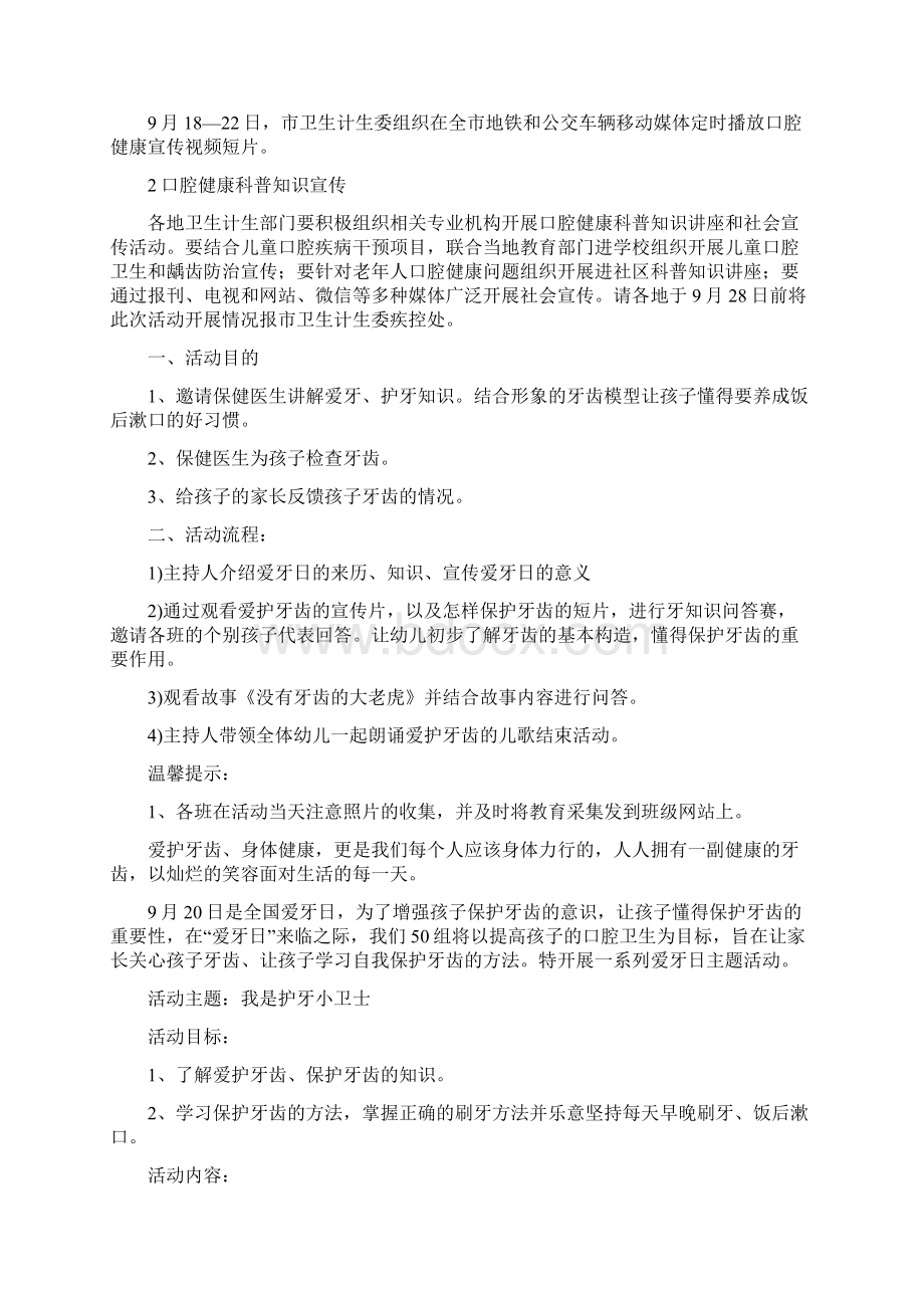 全国爱牙日活动方案.docx_第3页