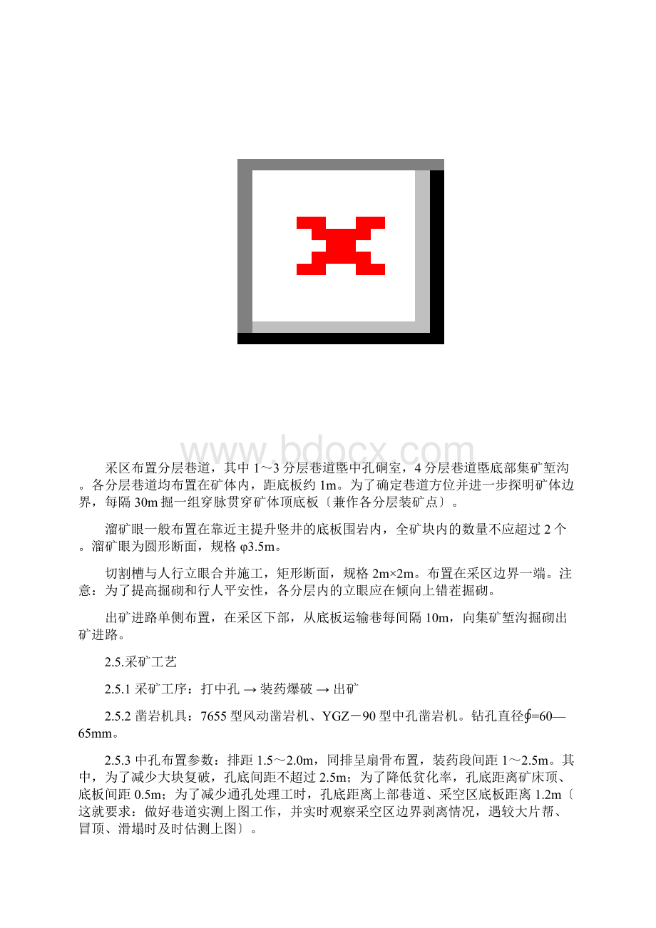 中孔爆破落矿在采矿方法中的应用.docx_第3页