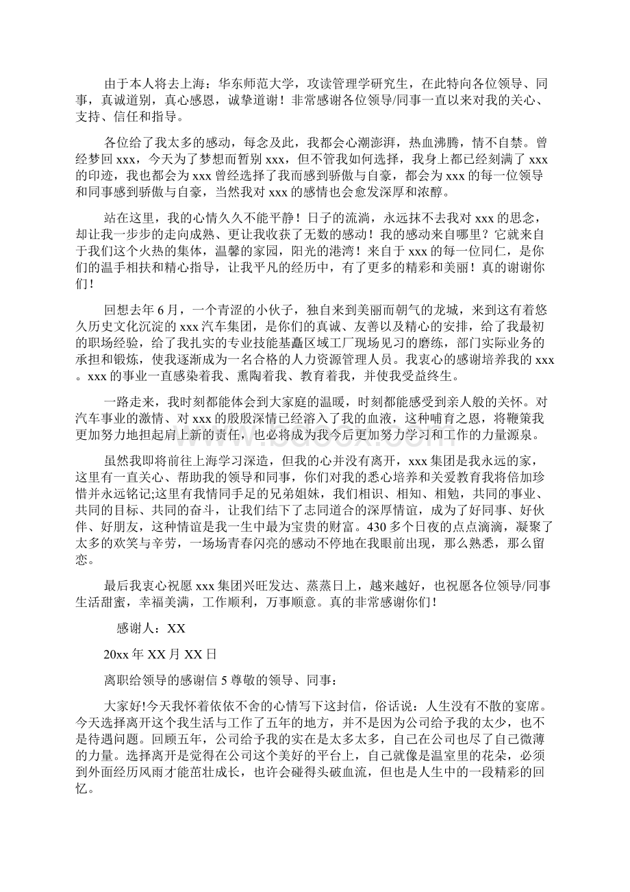 离职给领导的感谢信.docx_第3页