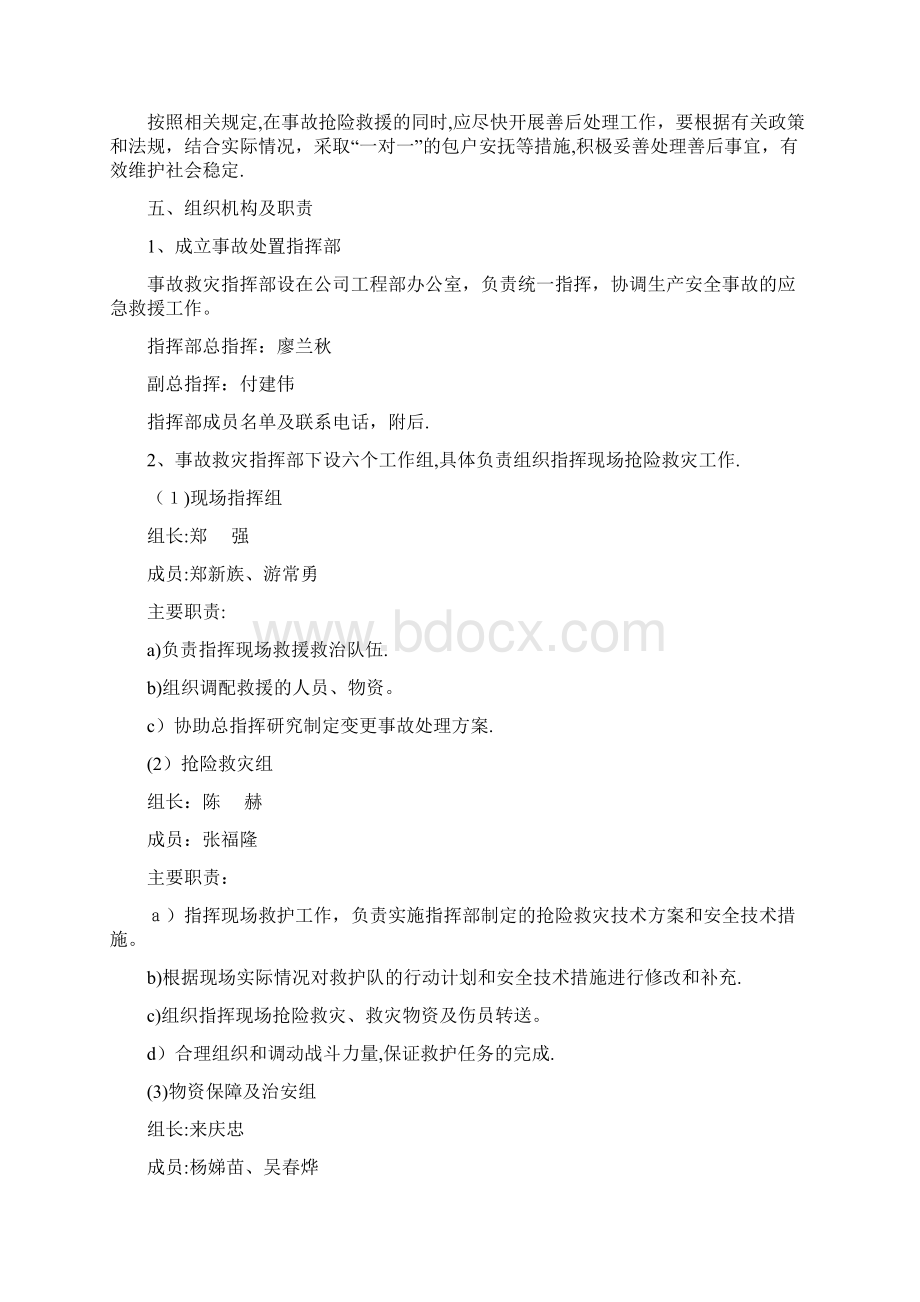 民用爆炸物品储存库消防专项应急预案Word下载.docx_第3页