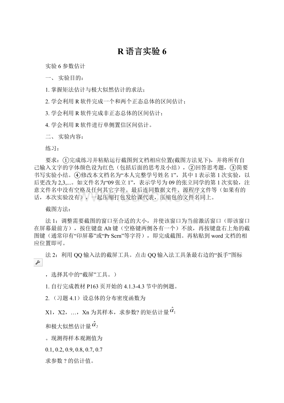 R语言实验6.docx_第1页