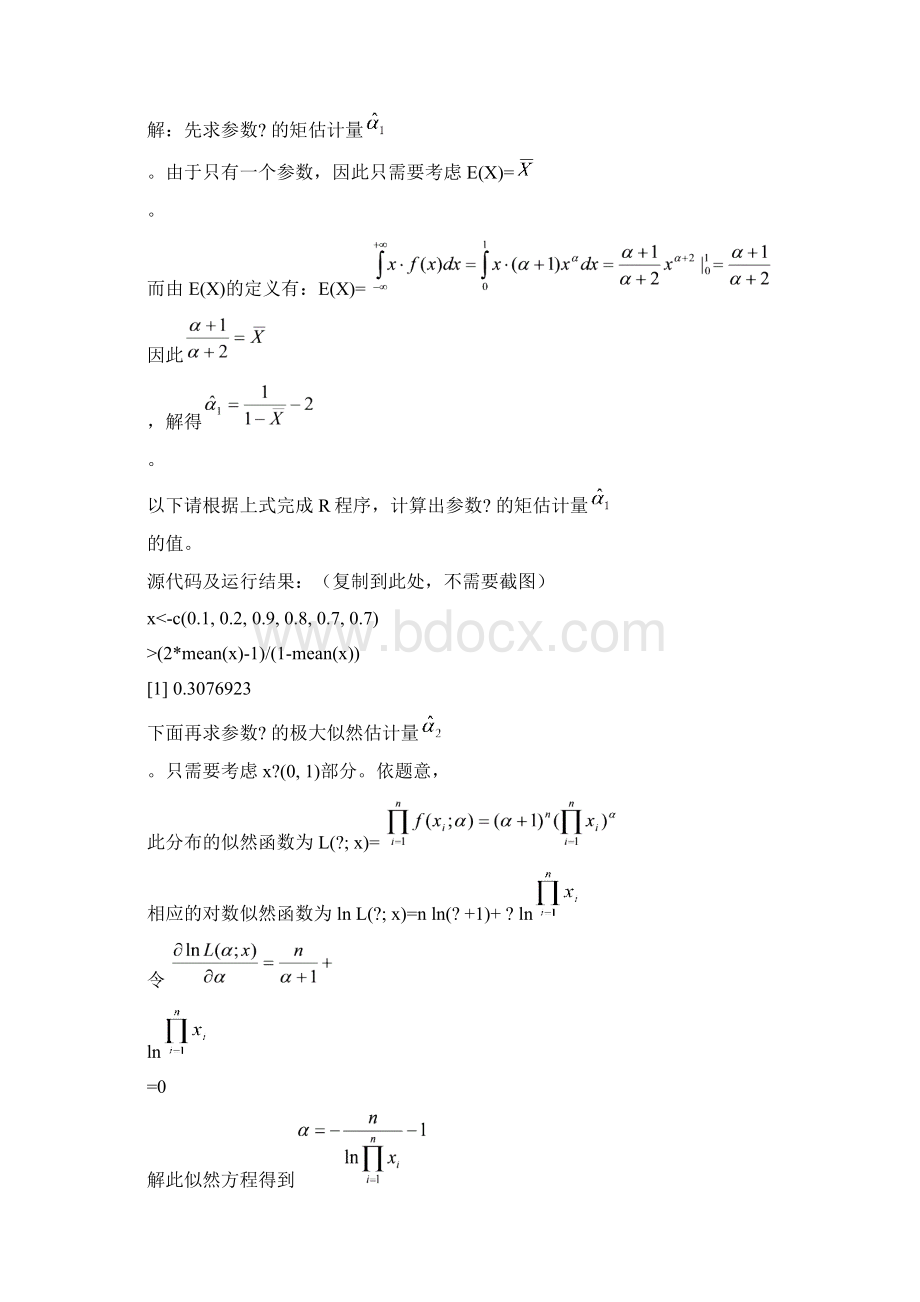 R语言实验6.docx_第2页