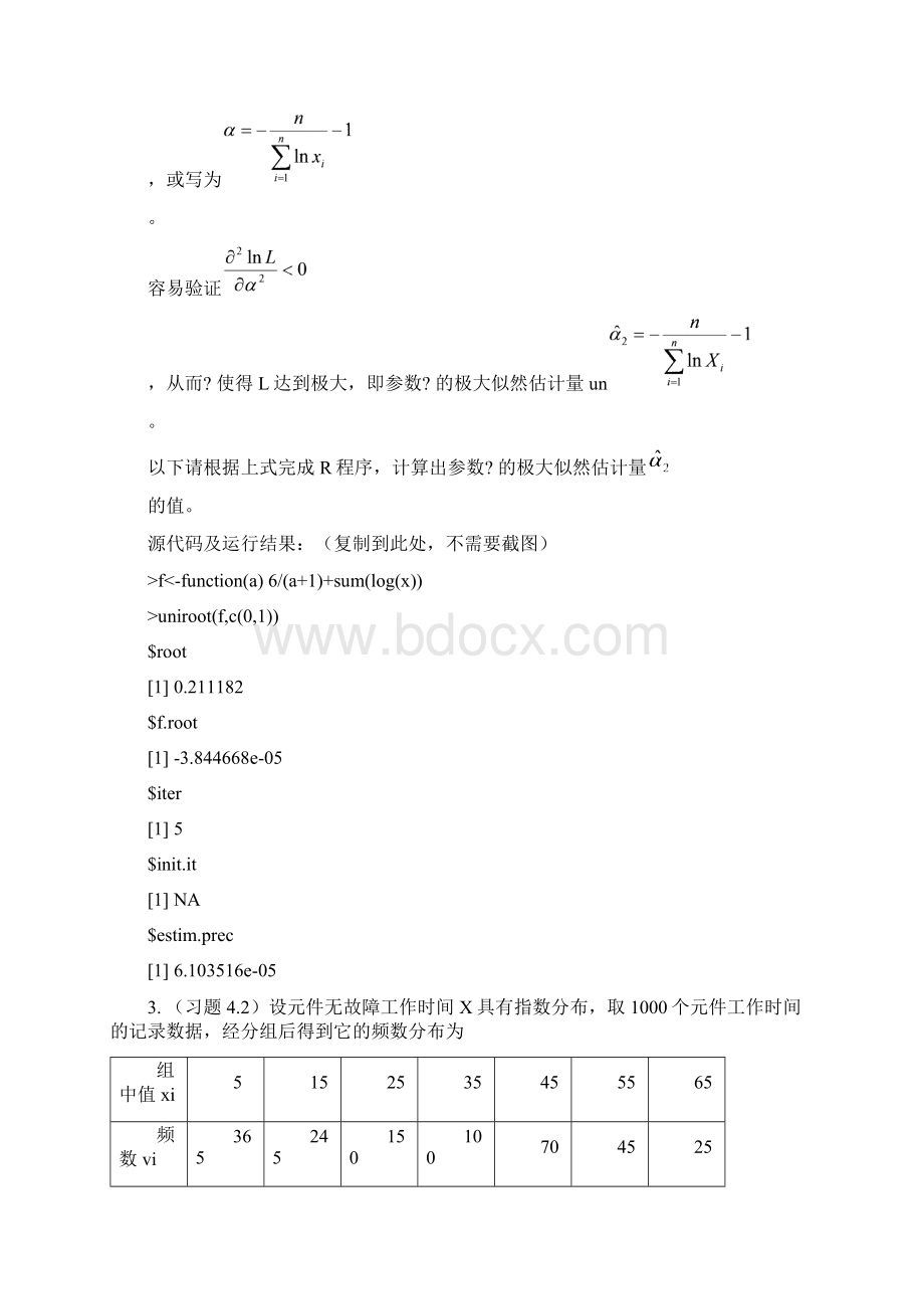 R语言实验6.docx_第3页