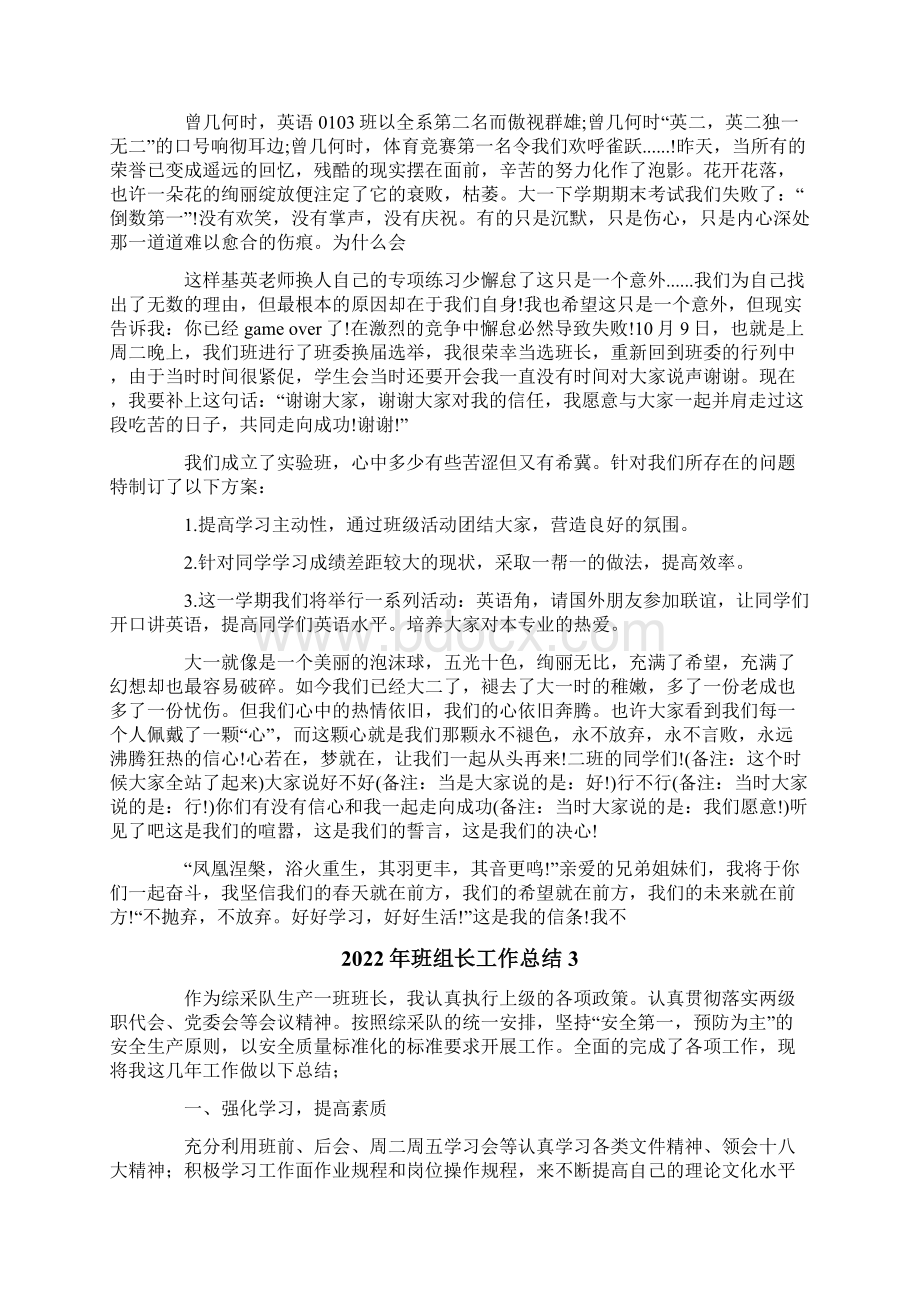 班组长工作总结Word文件下载.docx_第3页