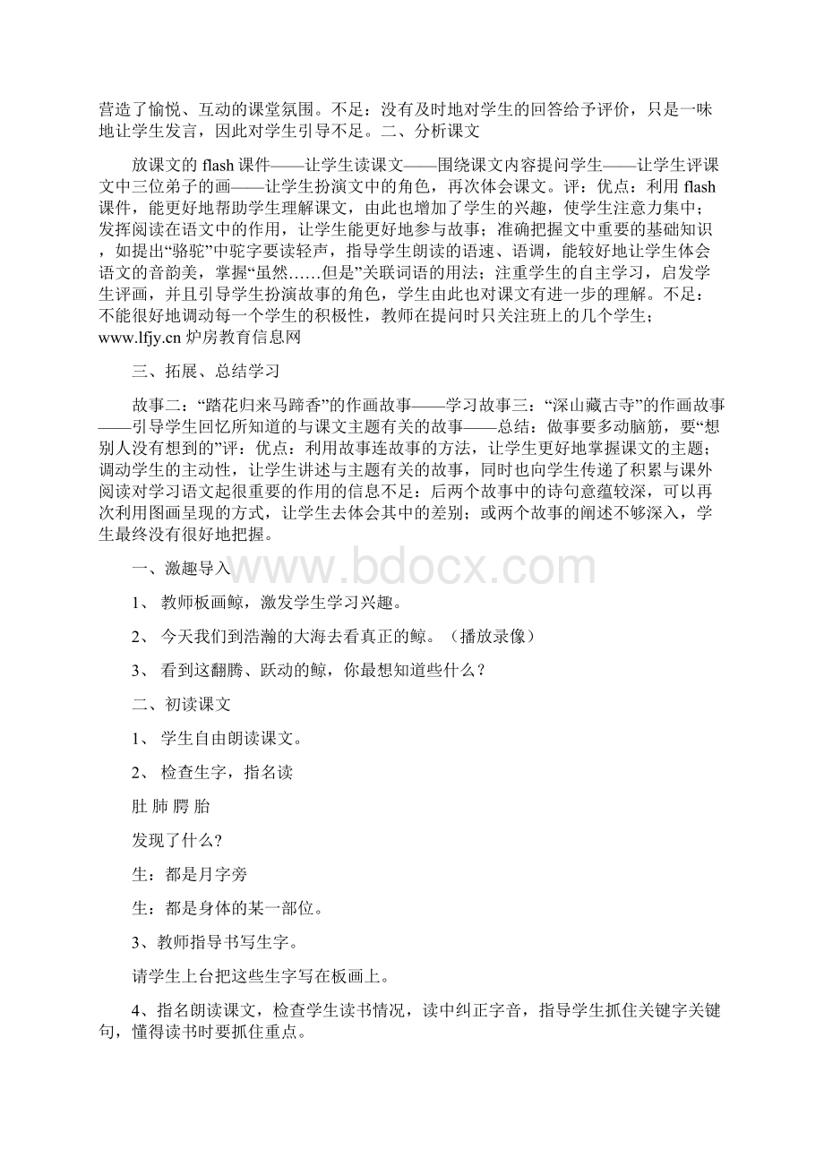 小学教师听课记录精选10篇Word文件下载.docx_第3页