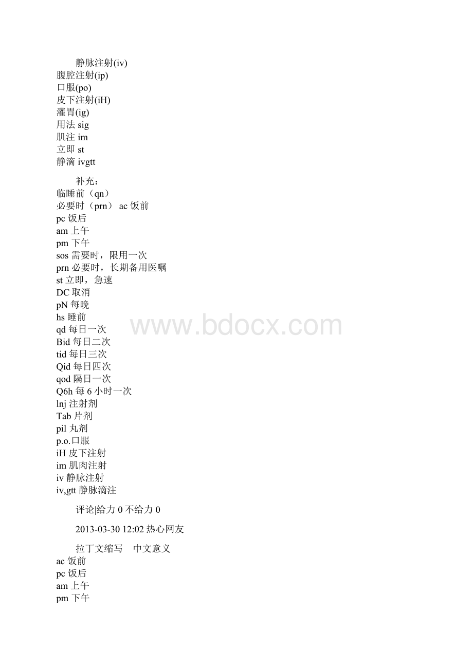 标准处方示范.docx_第3页