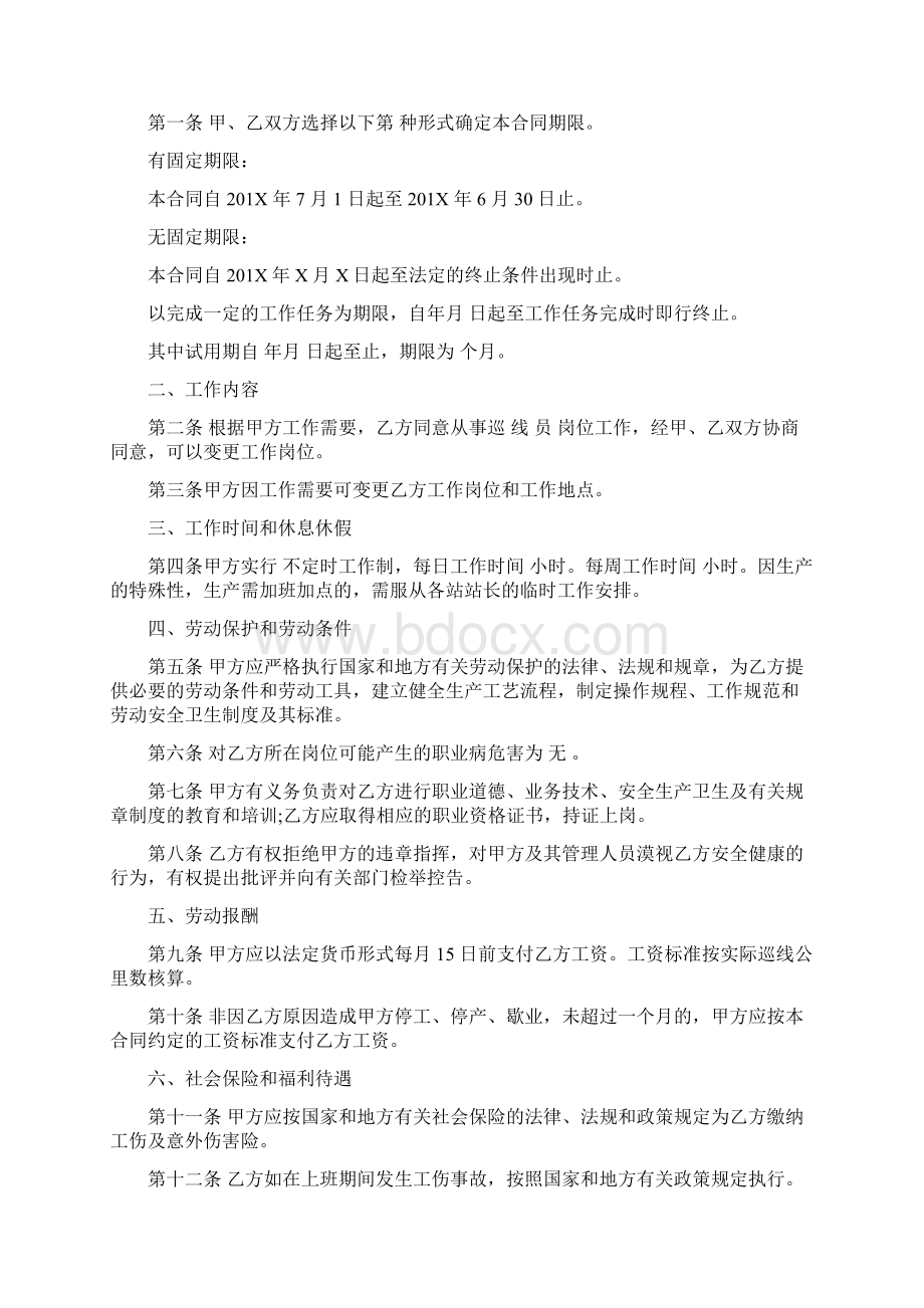 不定期劳动合同法.docx_第3页