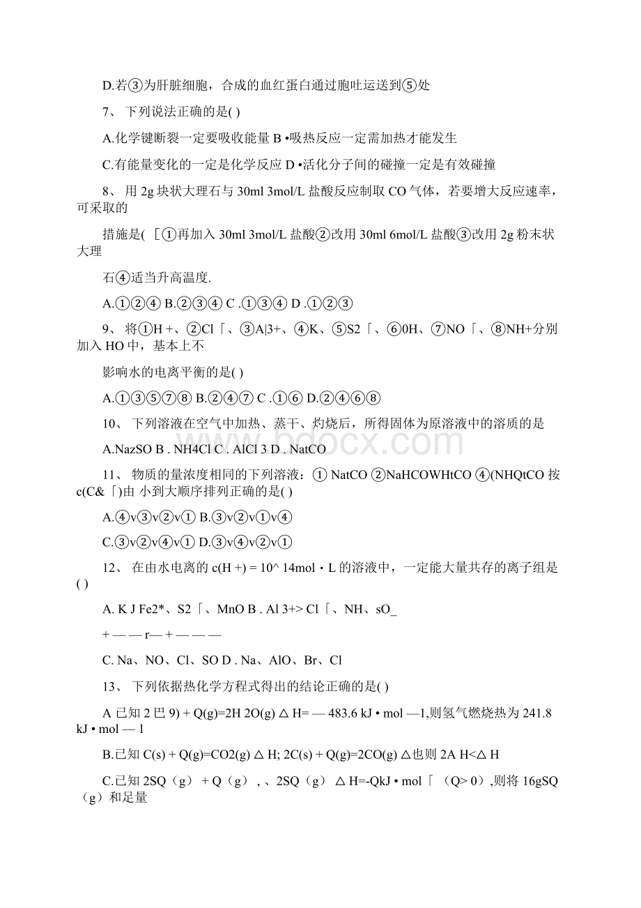 西藏林芝市一中学年高二理综上学期期末考试试题Word下载.docx_第3页