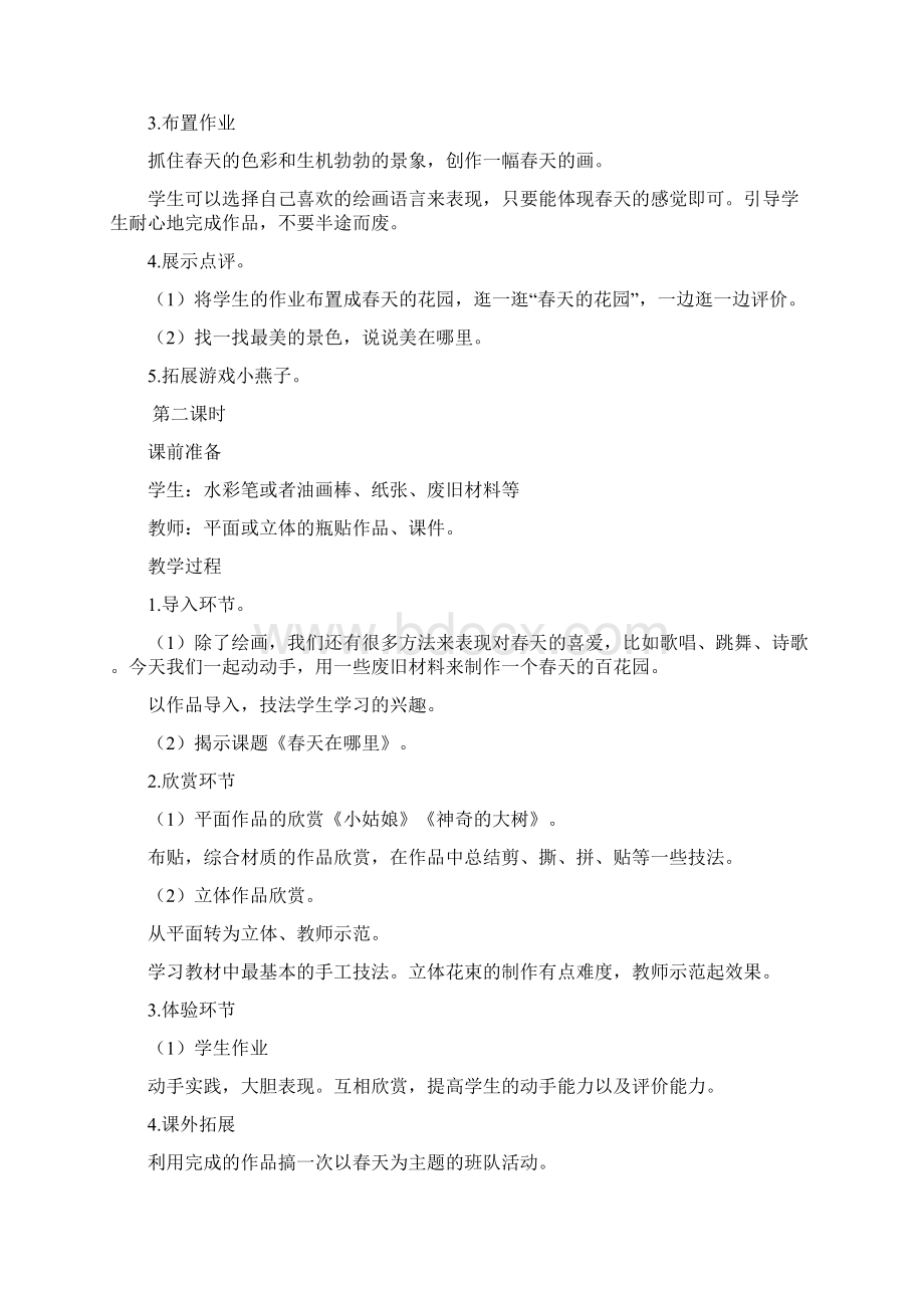 浙美版二年级下册美术教案新版Word格式.docx_第2页