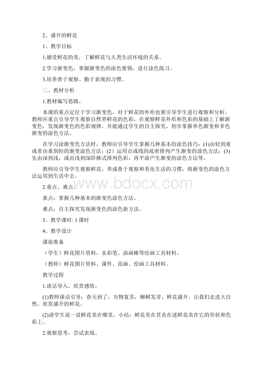 浙美版二年级下册美术教案新版Word格式.docx_第3页