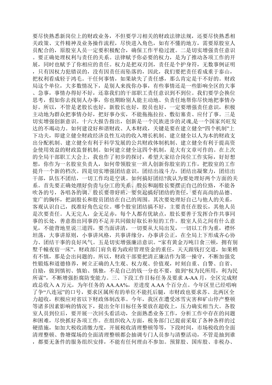 岗位调整上级领导讲话docWord格式文档下载.docx_第3页