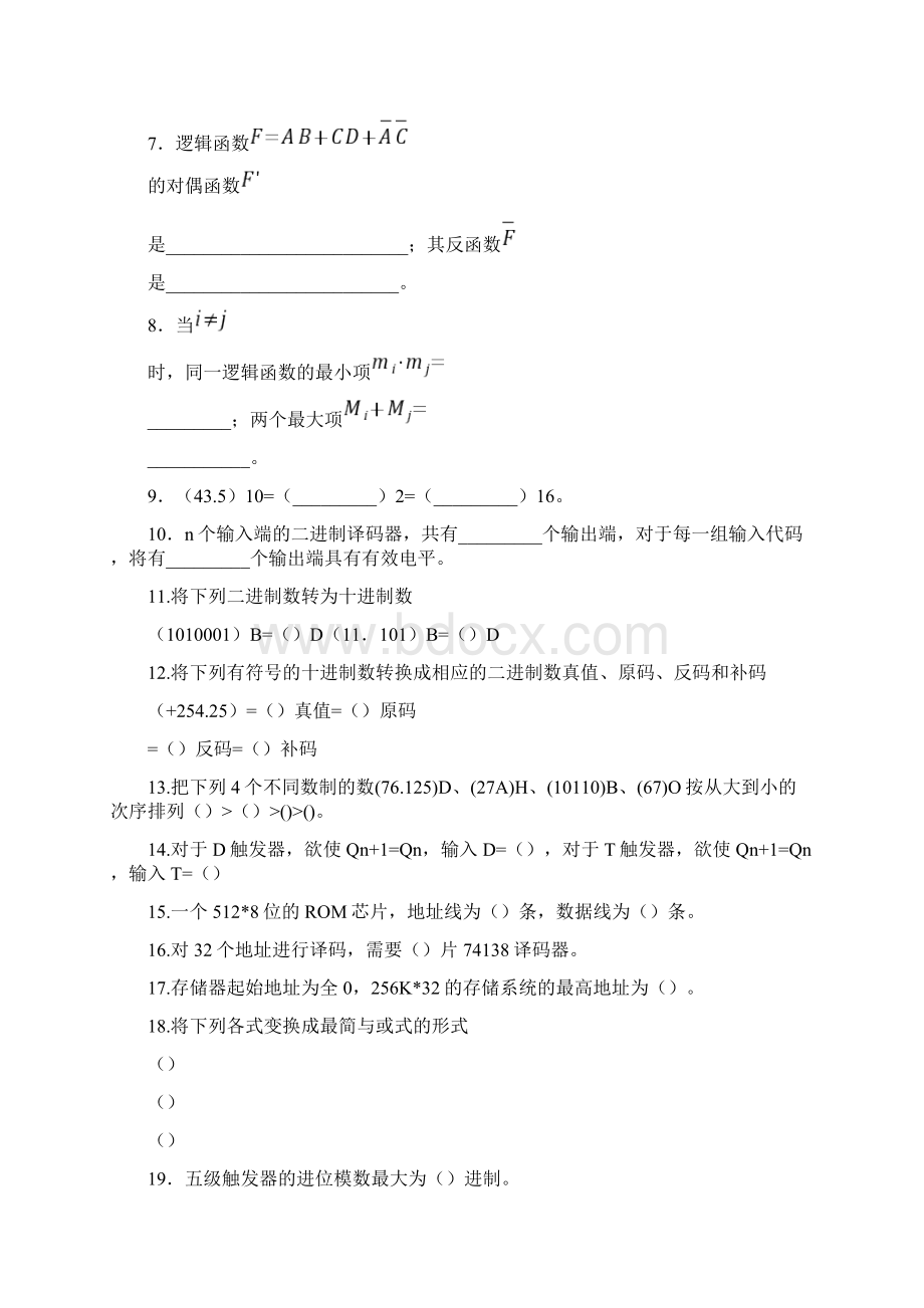 《数字电路与数字逻辑》练习题.docx_第2页