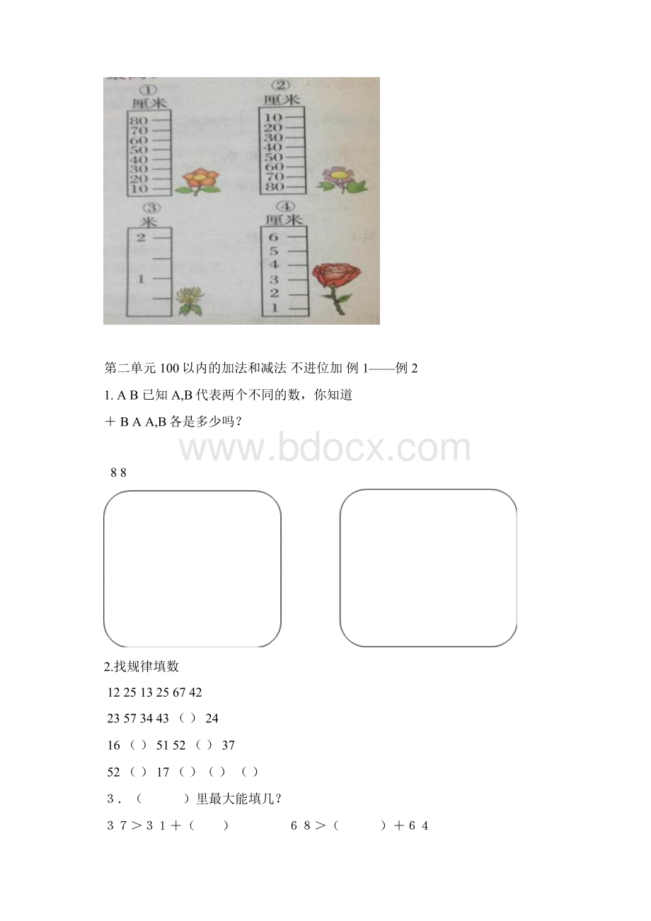 人教版小学二年级上册数学随堂练习题全册.docx_第3页