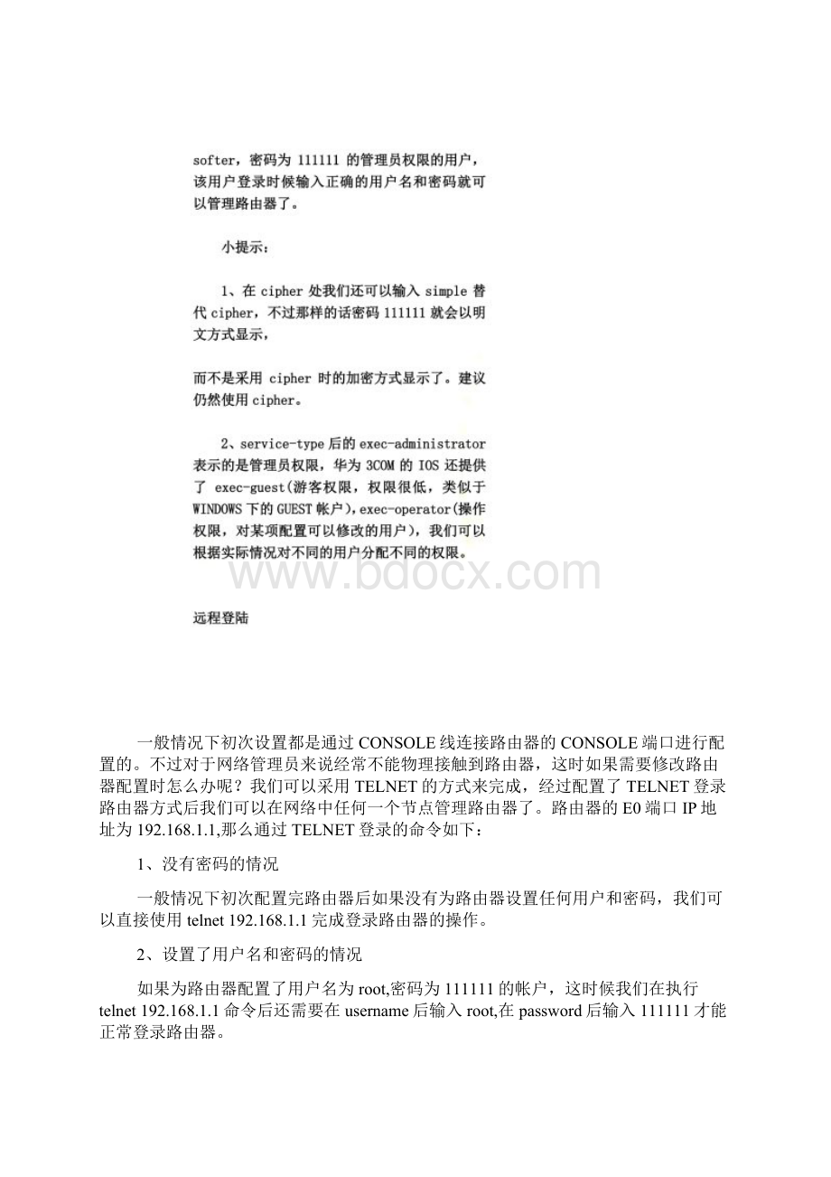 华为路由器一般的配置方法Word下载.docx_第3页