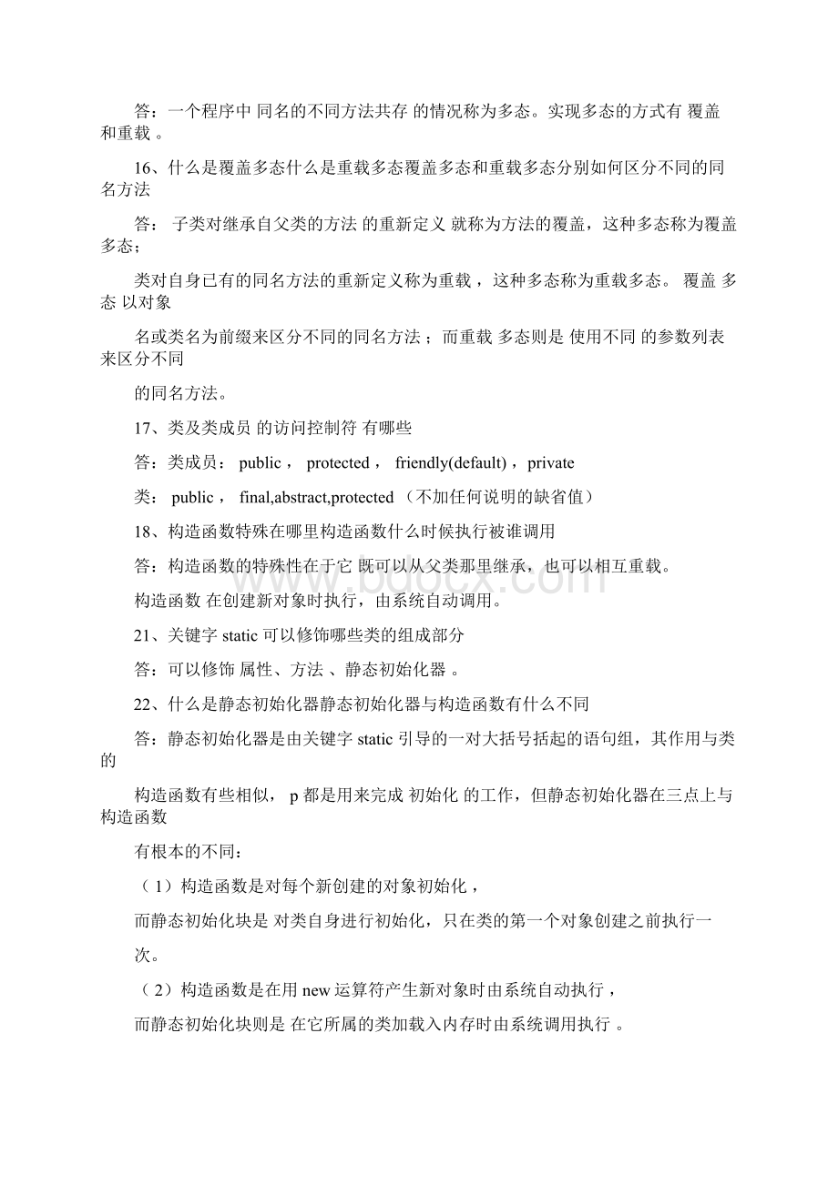 Java考试总结复习整理docWord格式文档下载.docx_第3页