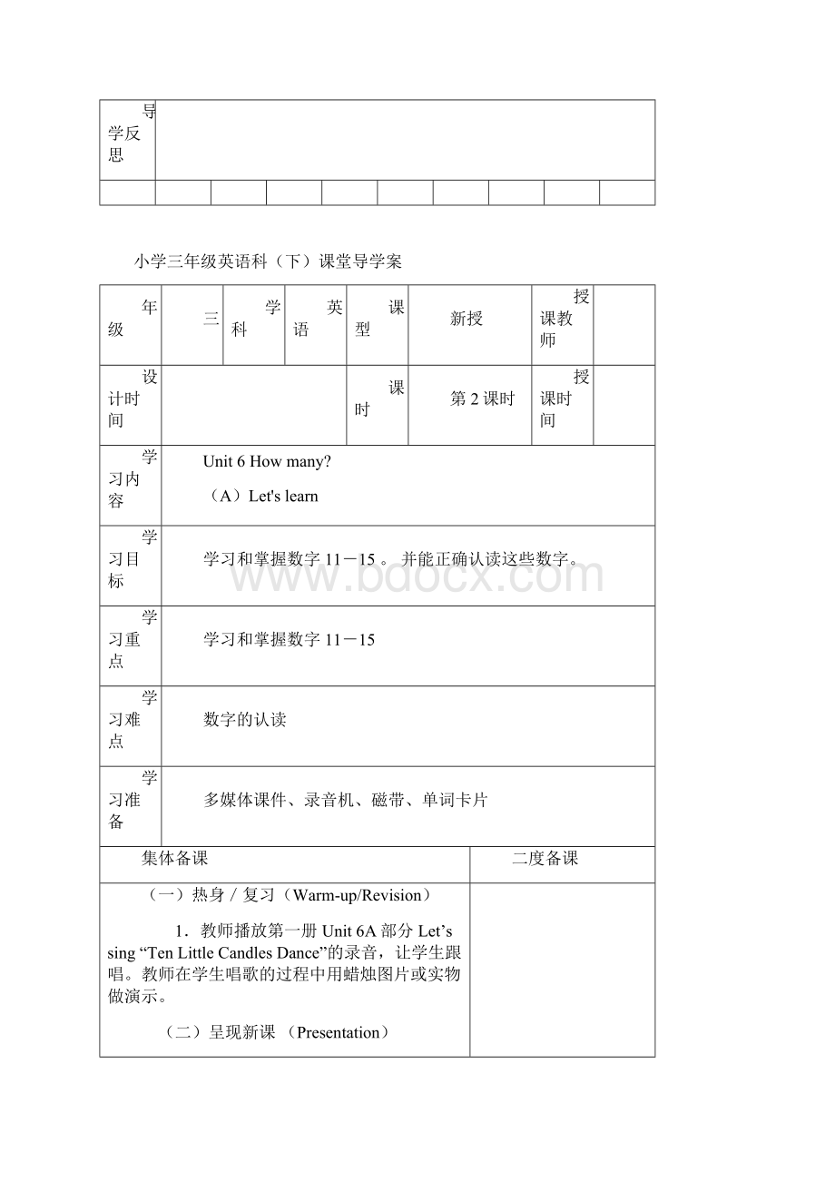 PEP三年级英语下册第六单元导学案共6课时集体备课.docx_第3页