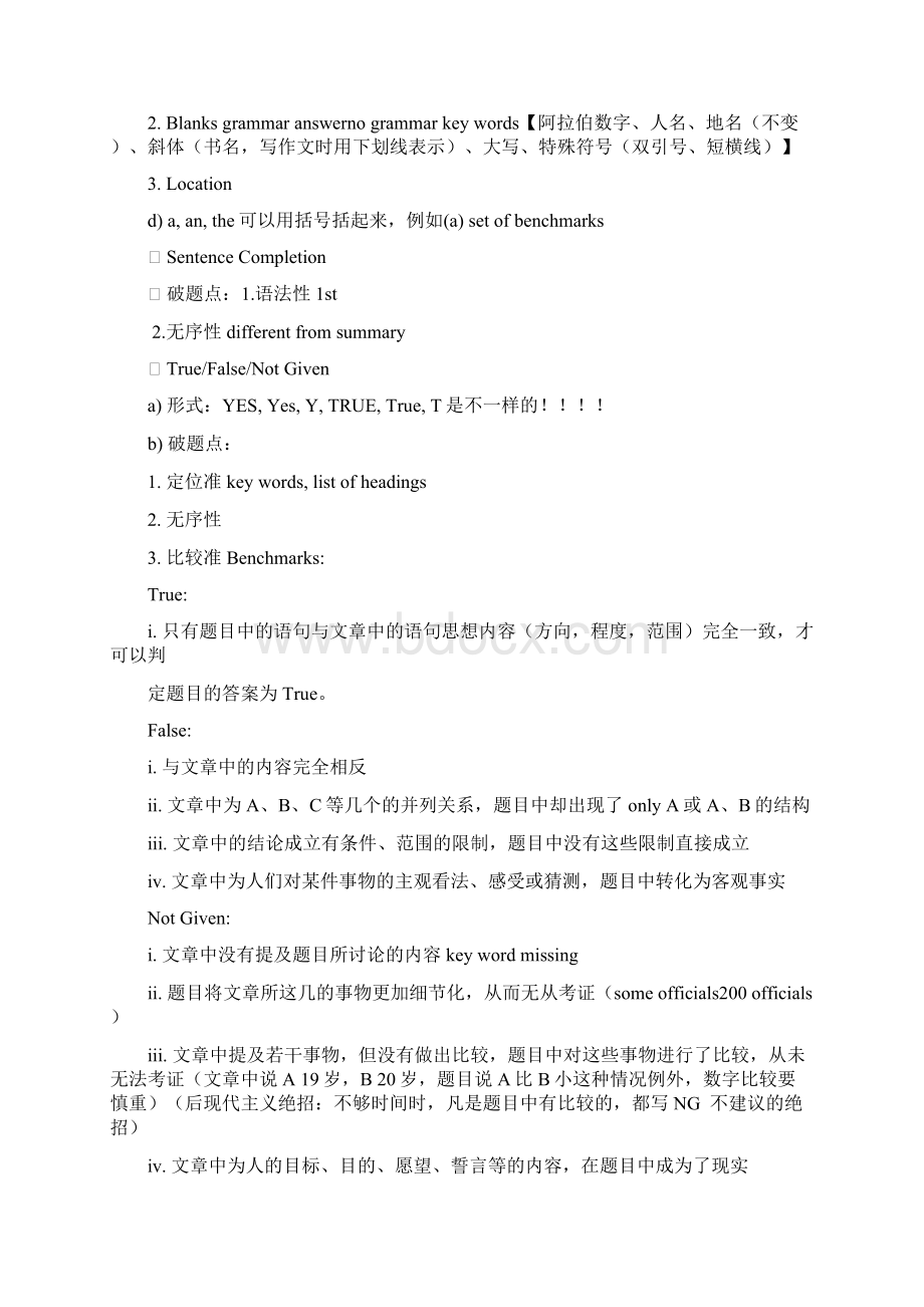 新东方雅思强化精讲班全部笔记整理文档格式.docx_第3页