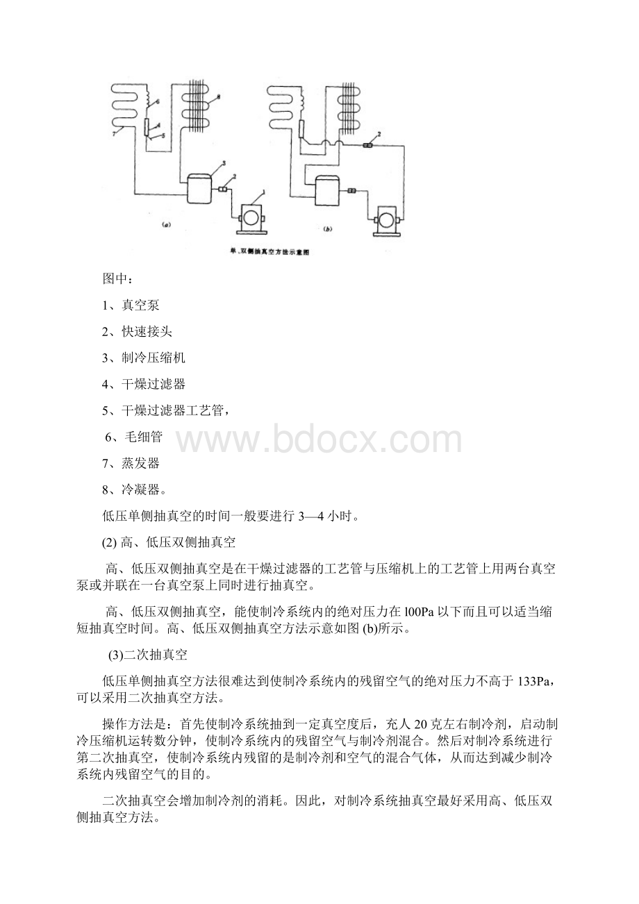 中级制冷设备维修工实操考试试题.docx_第3页