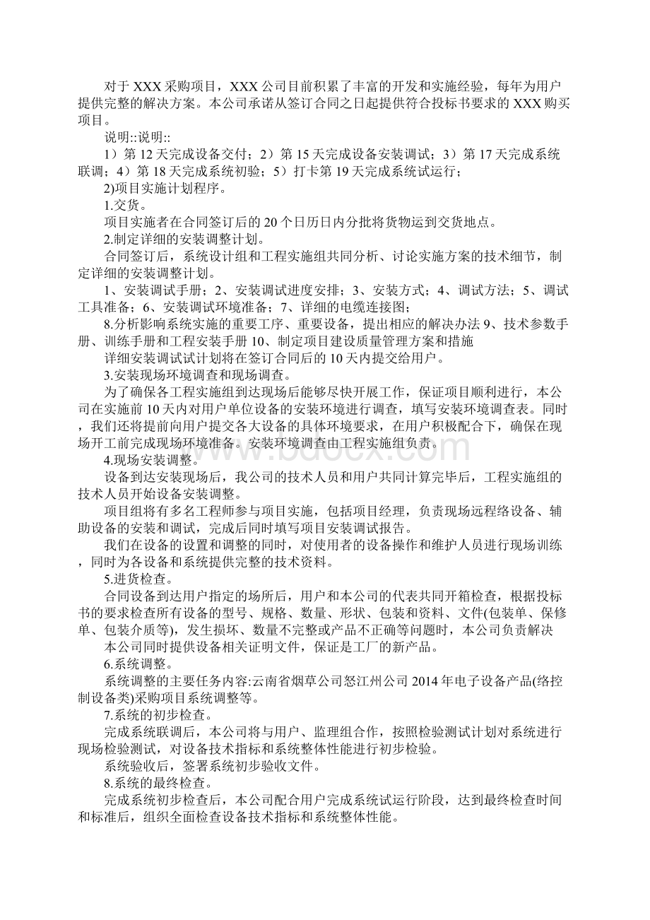 幼儿园防溺水包靠计划和措施范文十三篇文档格式.docx_第3页