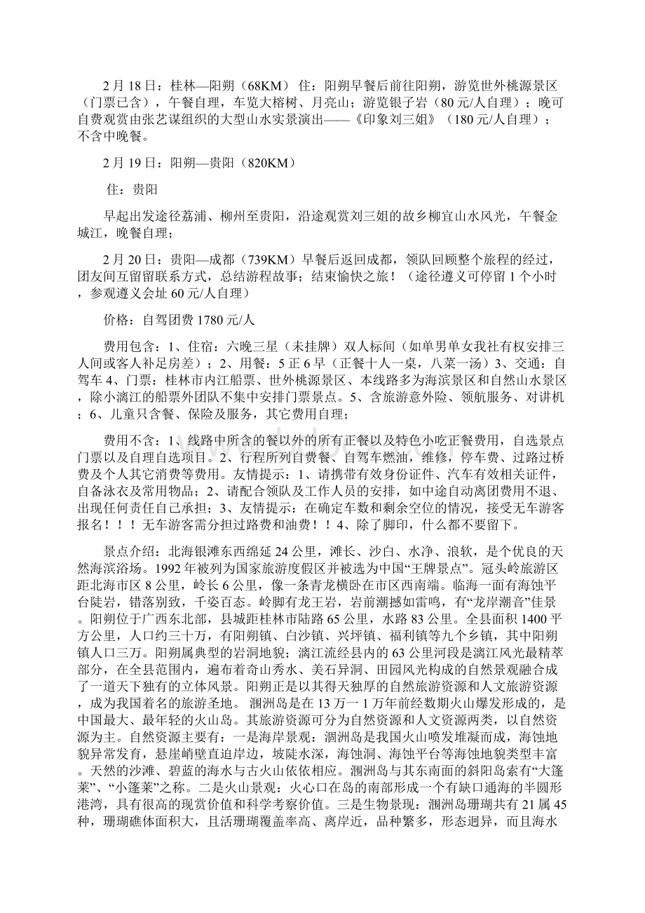 成都到北海桂林阳朔自驾游.docx_第3页