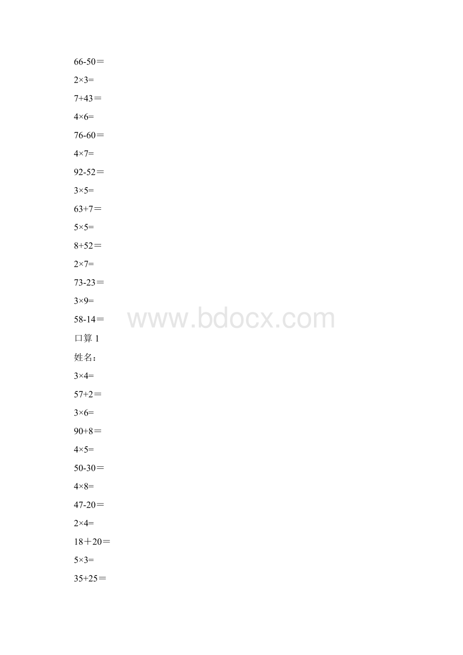 二年级上册口算20Word文档下载推荐.docx_第2页