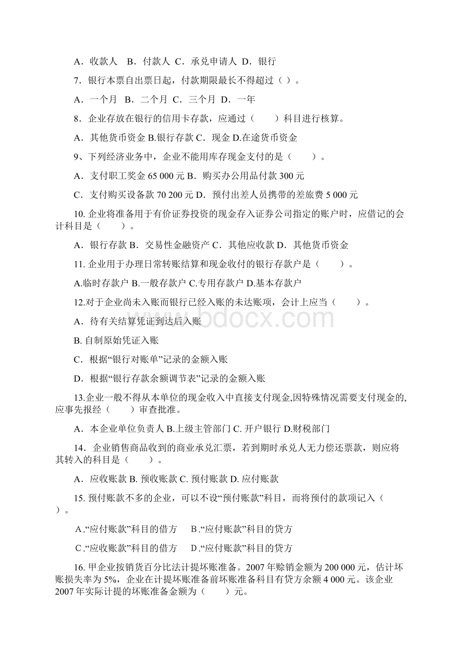 所有者权益doc资料.docx_第2页