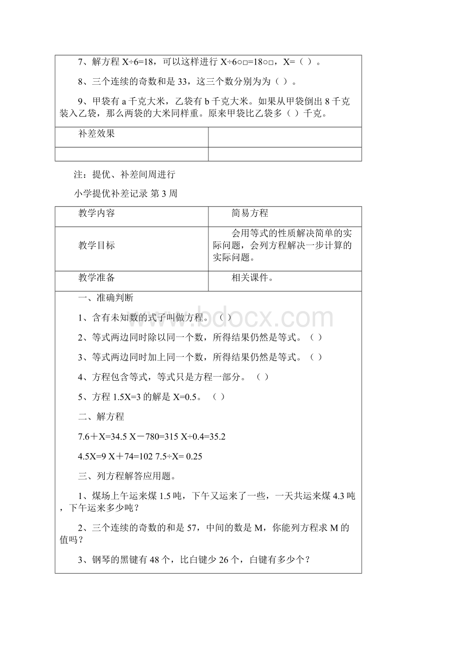 五年级提优补差记录.docx_第3页