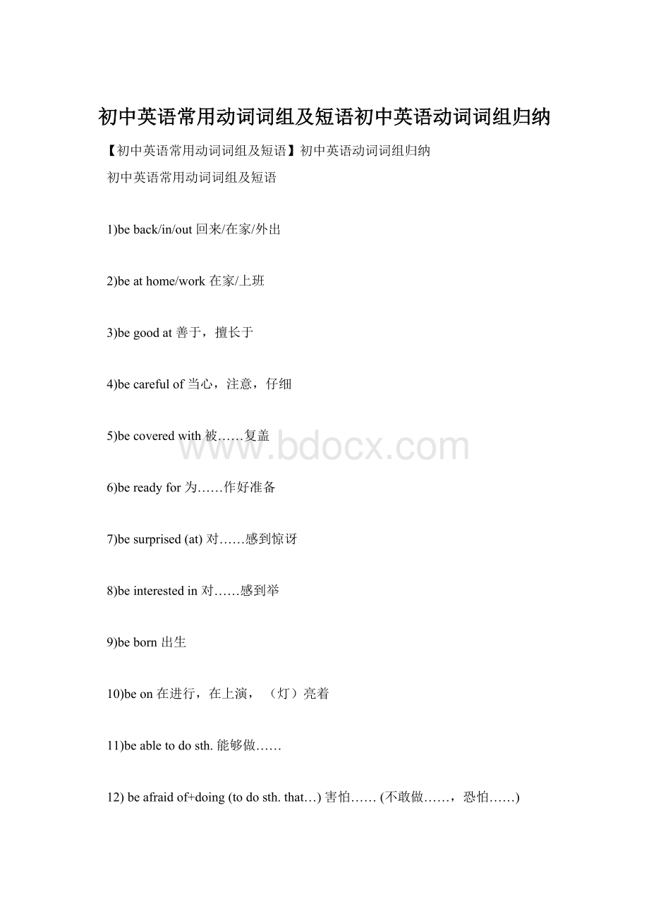 初中英语常用动词词组及短语初中英语动词词组归纳.docx_第1页