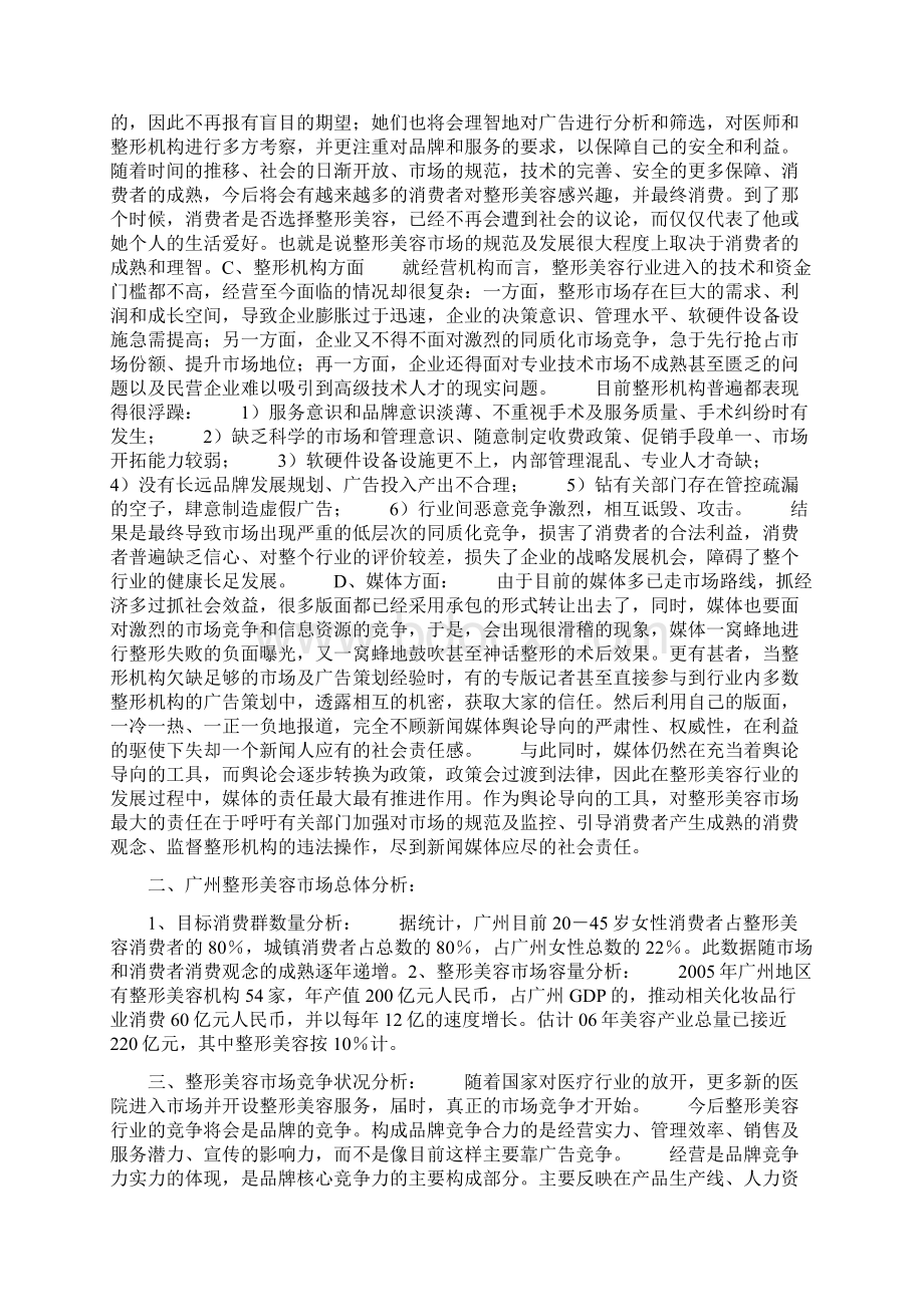 医美市场策划方案Word格式.docx_第3页