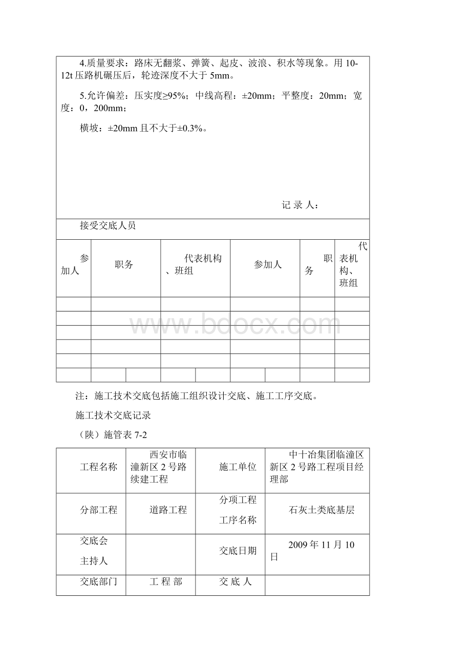 市政道路施工技术交底Word格式文档下载.docx_第3页