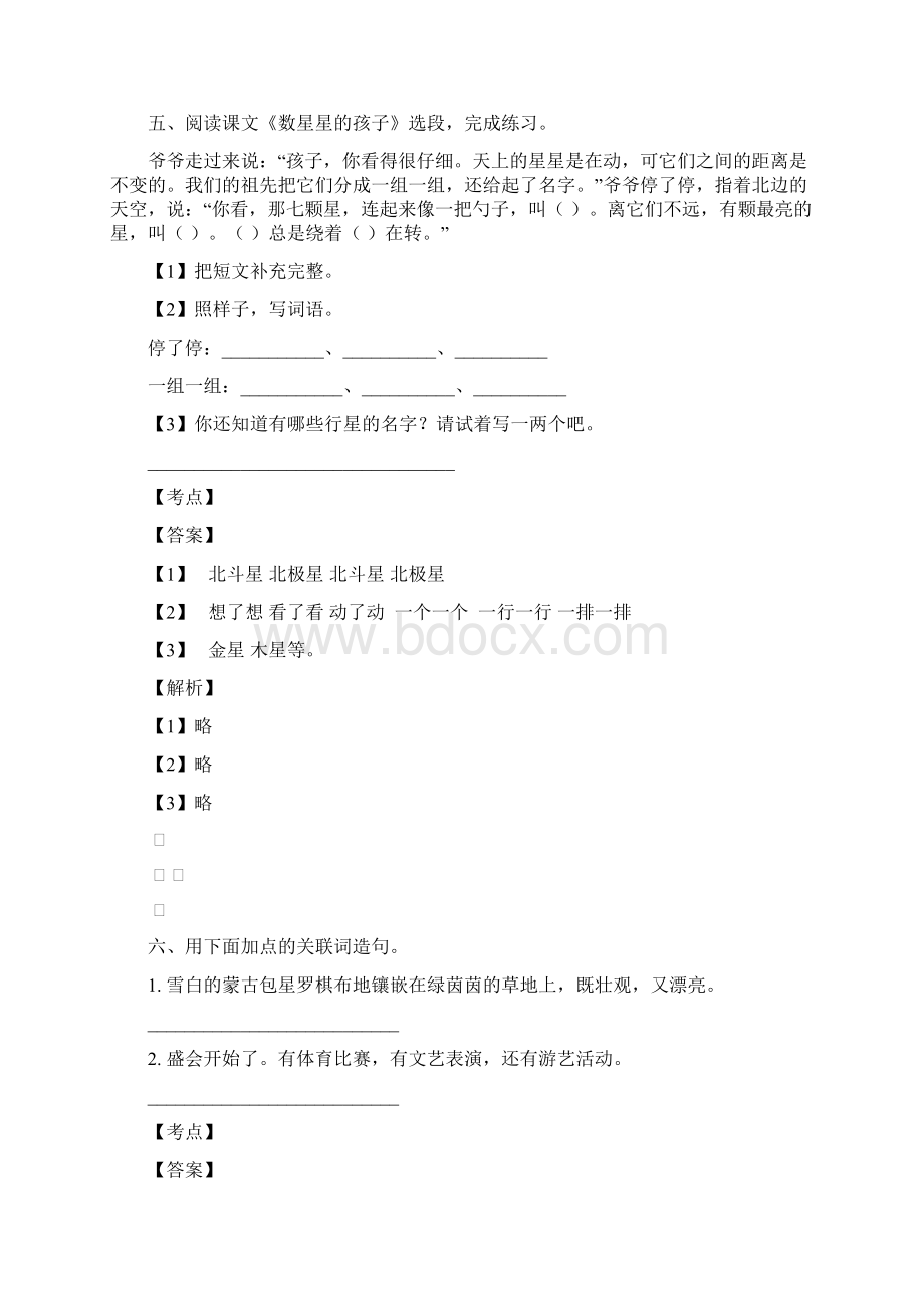 双流区语文二年级上册第一月考试题及答案分析.docx_第3页