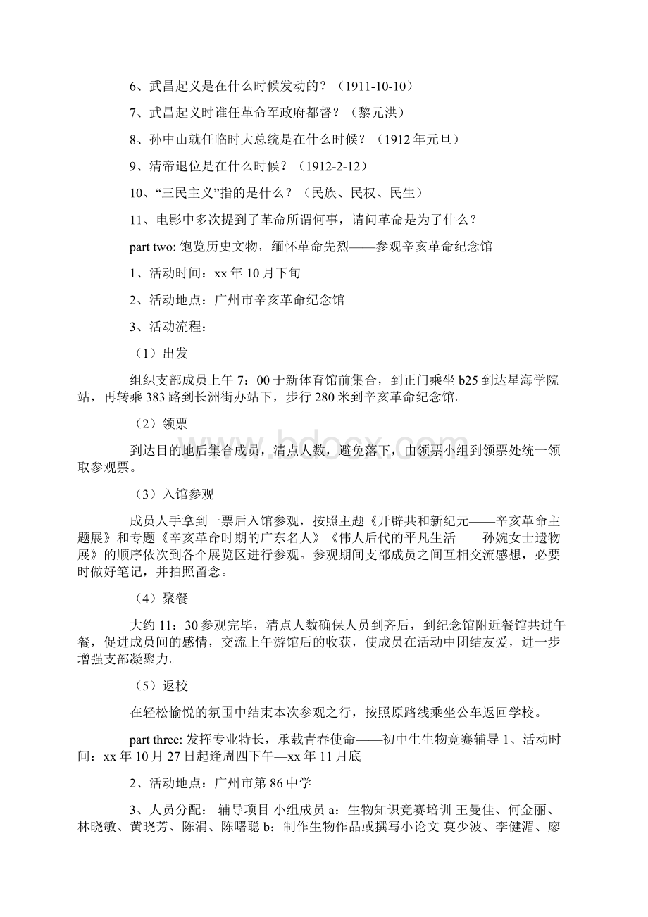 青春团日活动主题大全青春使命主题团日活动策划书文档格式.docx_第3页