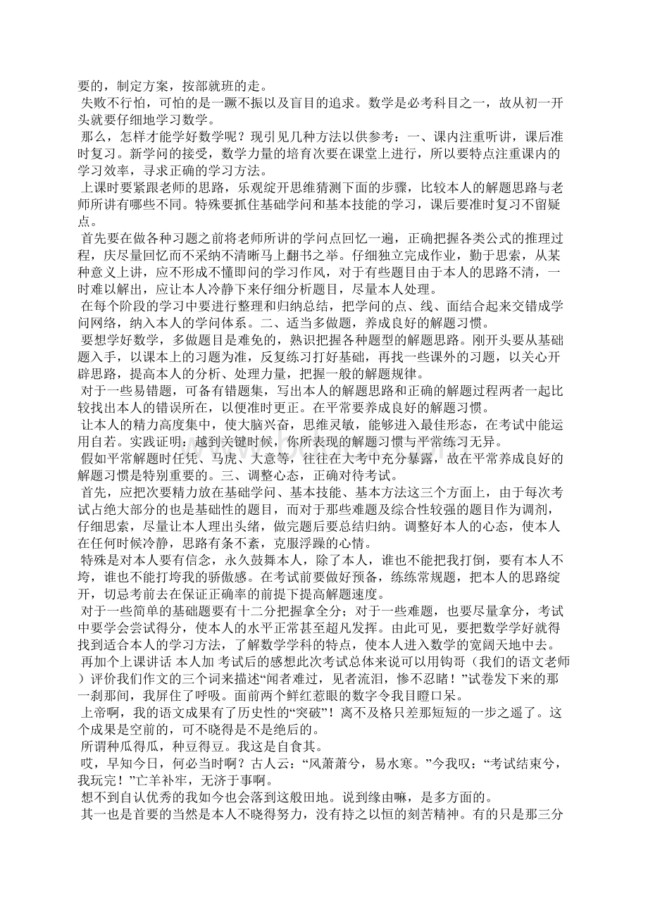 半期考试反思评语Word格式.docx_第2页