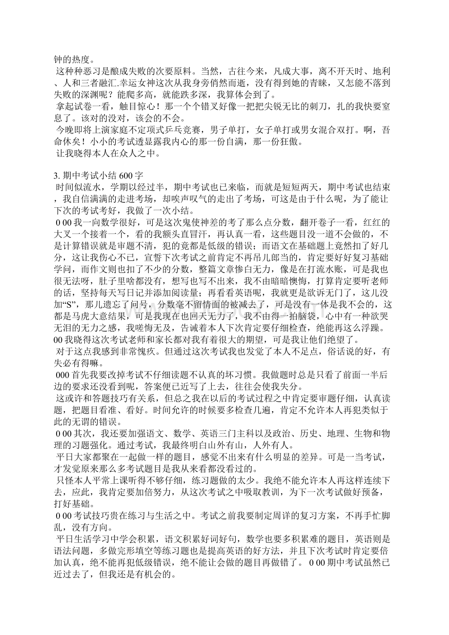 半期考试反思评语Word格式.docx_第3页