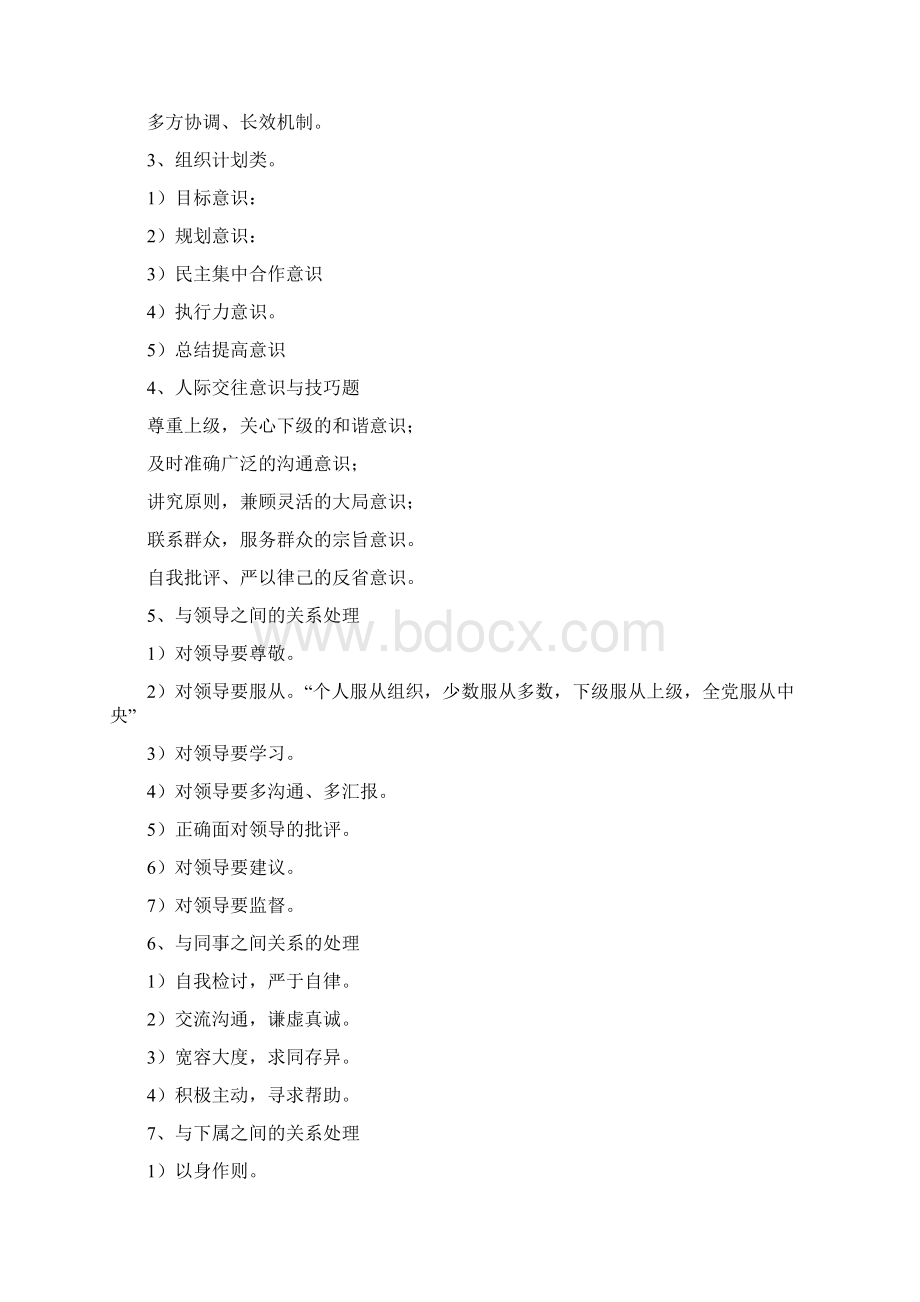 面试的理论素养记忆Word文档格式.docx_第2页