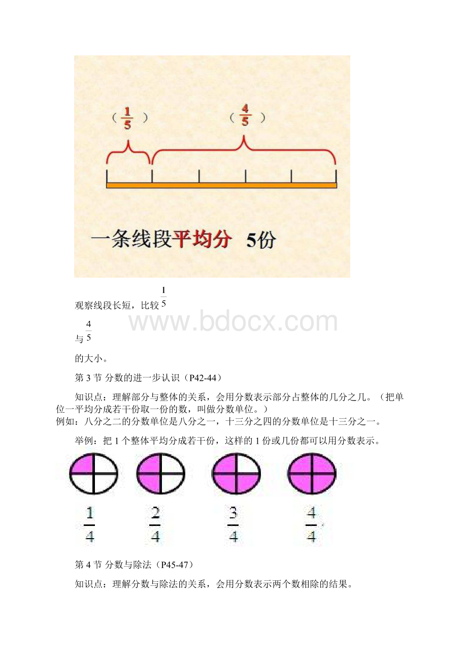 冀教版小学四年级下册数学预习指导Word格式.docx_第2页