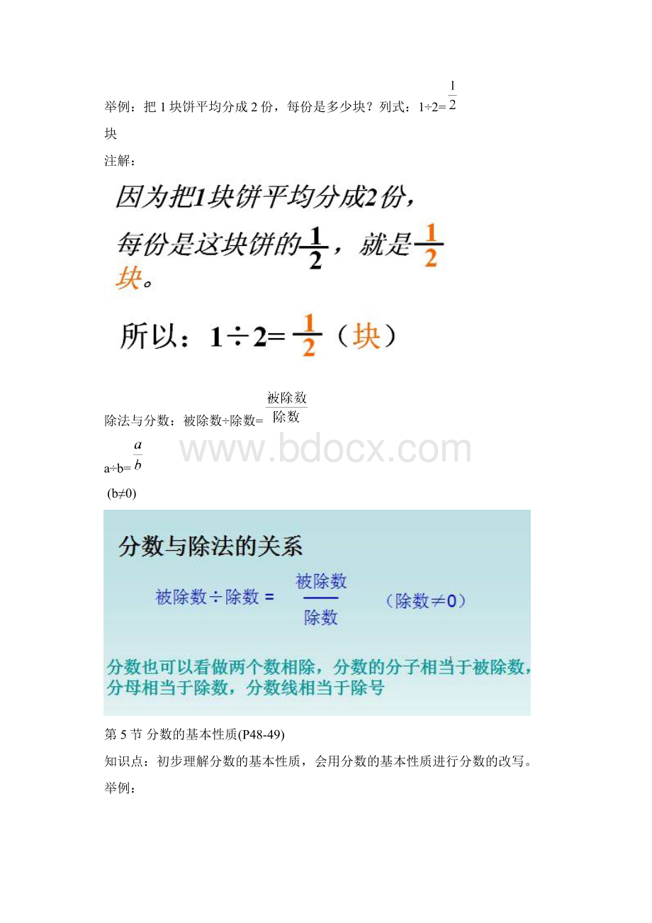 冀教版小学四年级下册数学预习指导.docx_第3页