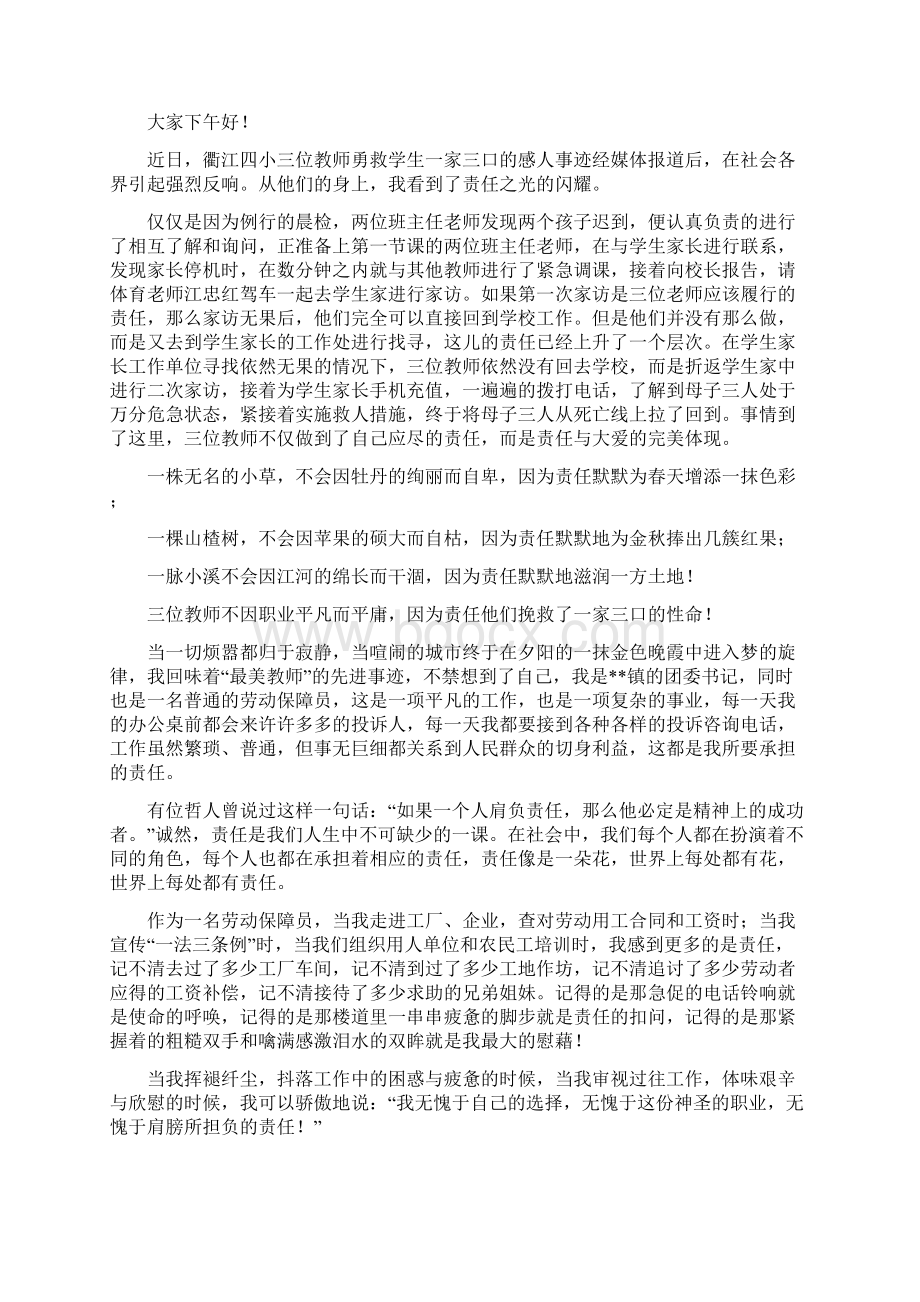 最美教师演讲稿.docx_第2页