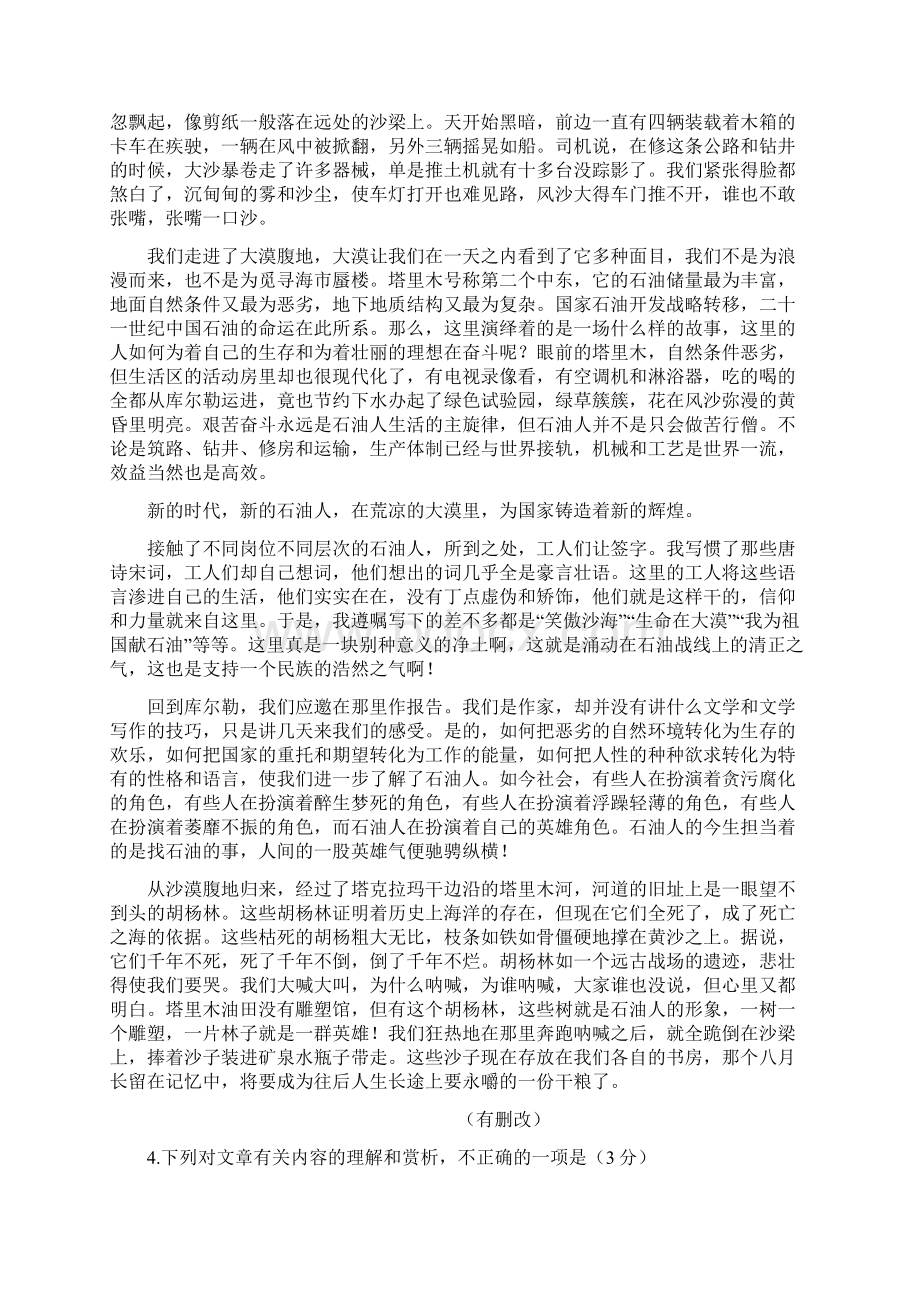 长春市学年第一学期高三期中考试语文试题已纠错.docx_第3页